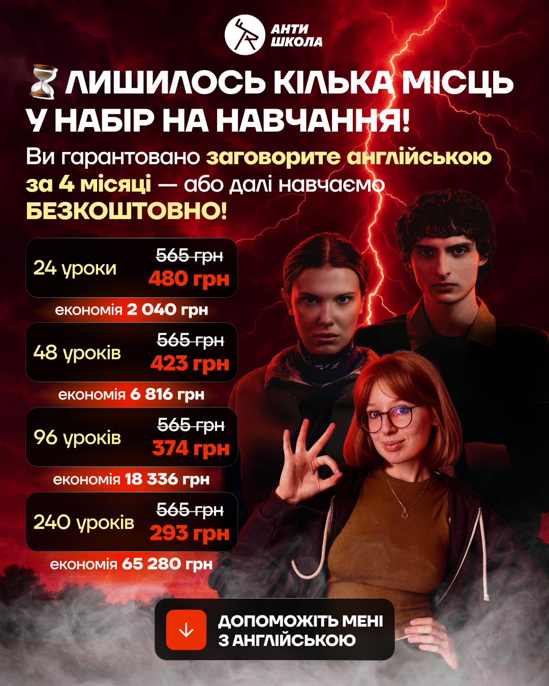 AntiSchool - english lessons online Facebook ad