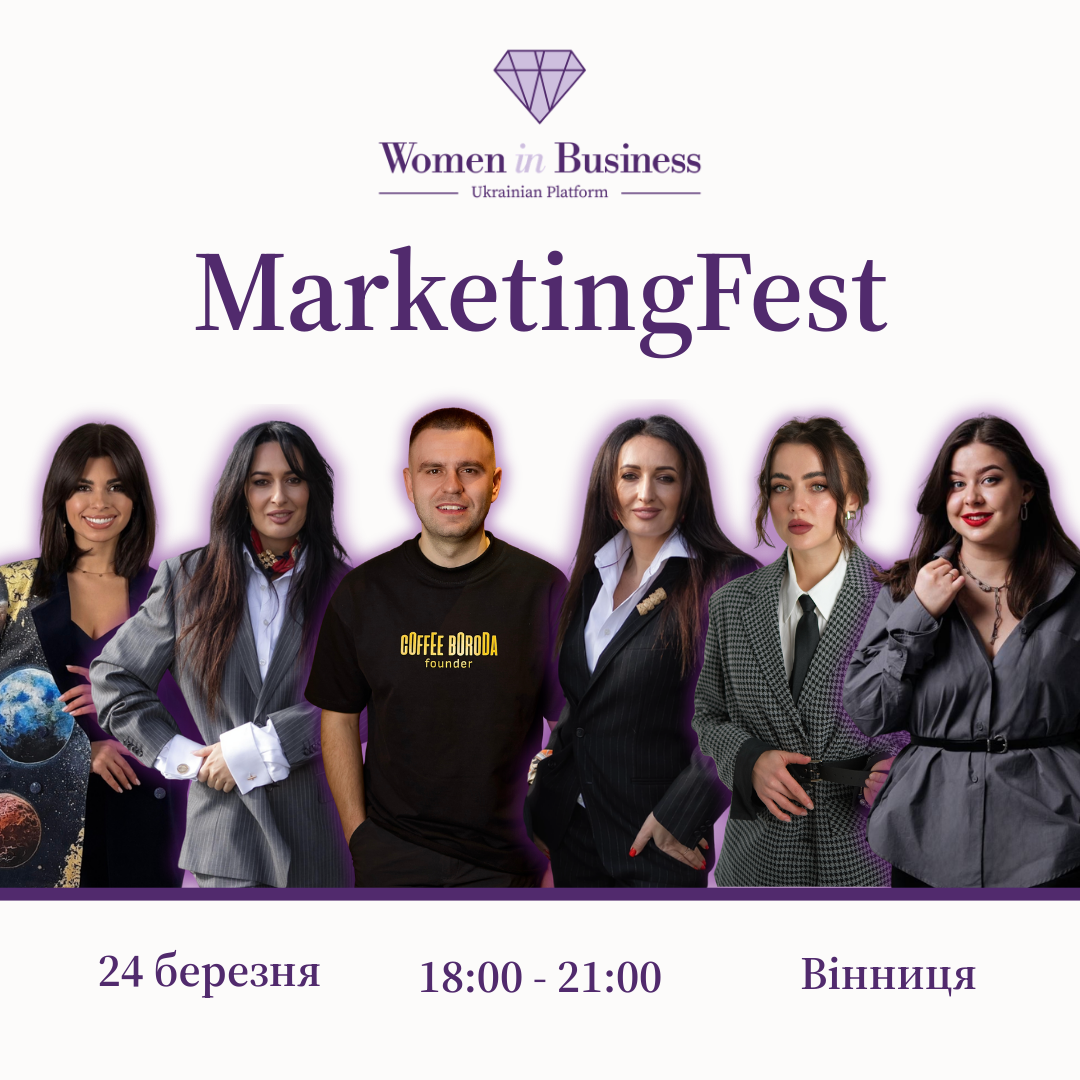 Жінки в Бізнесі Українська Платформа Women in Business Facebook ad: Вже 24 березня у Вінниці відбудеться MarketingFest …