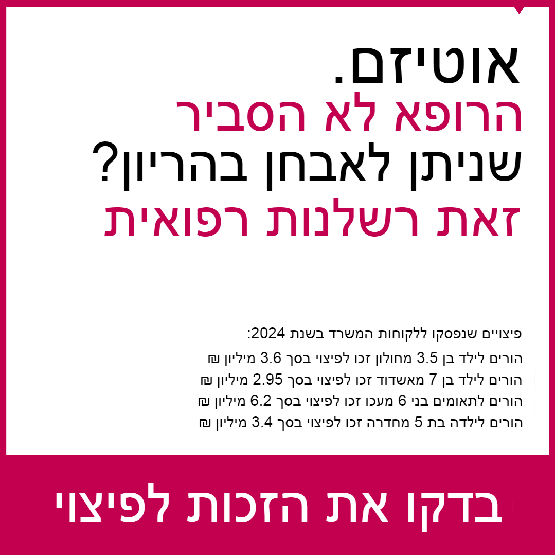 אוטיזם אונליין Facebook ad: ייעוץ אישי לאחר אבחון אוטיזם