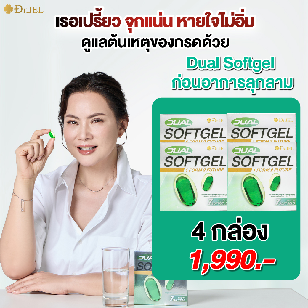 DR.JEL แก้กรดไหลย้อนสูตรเภสัช Facebook ad: พี่บุ๋มปนัดดา แนะนำทานให้ครบโดสเพื่อไม่ให้กลับมาเป็นซ้ำ