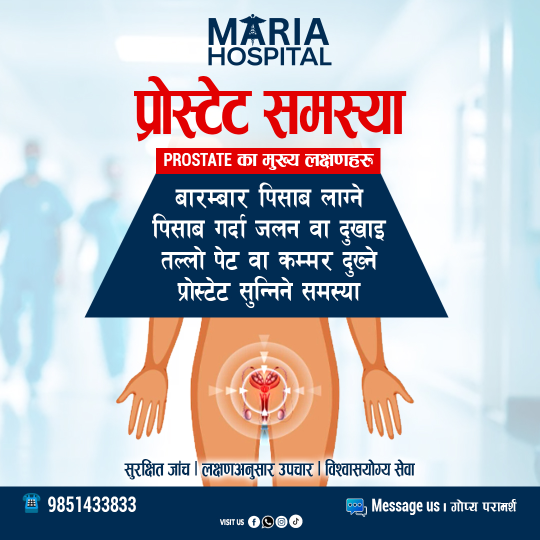 Maria Hospital - Urology/STDs Department Facebook ad: प्रोस्टेट समस्या? सजिलै समाधान