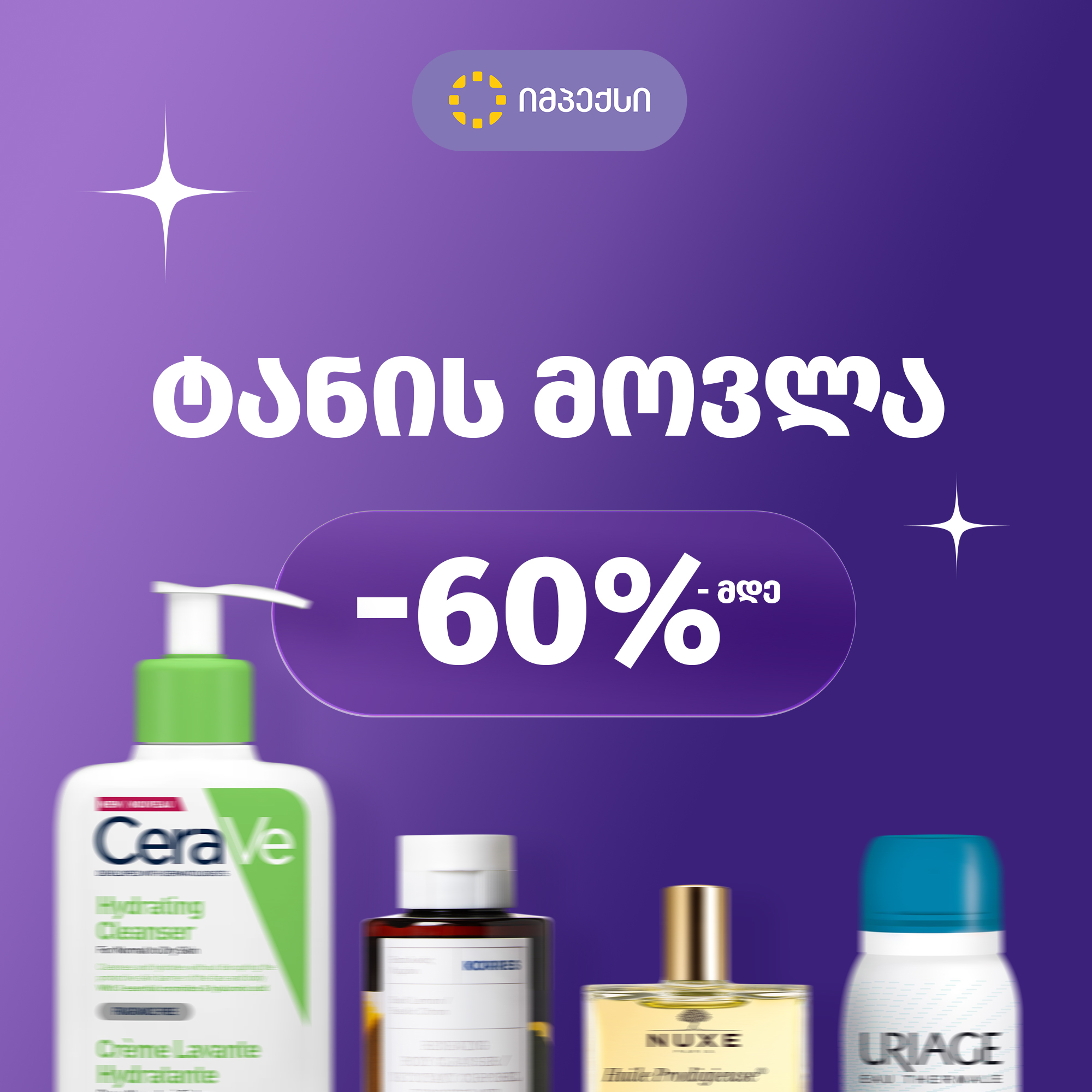 იმპექსი აფთიაქი • IMPEX Pharmacy Facebook ad: 𝟏𝟔-𝟐𝟐 თებერვლის ჩათვლით, ისარგებლე -𝟔𝟎%-მდე…