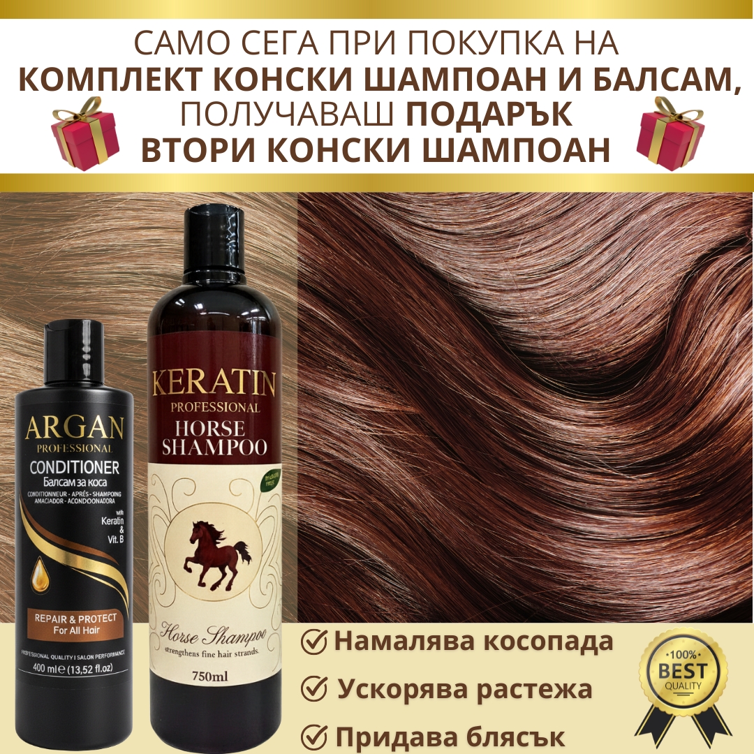 Horse Shampoo Facebook ad: Кератин + Арганово масло = Перфектна коса