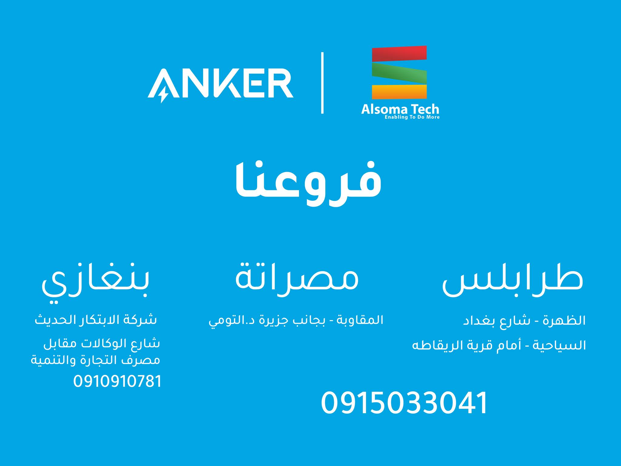 انكر ليبيا - السومة للتقنية Facebook ad