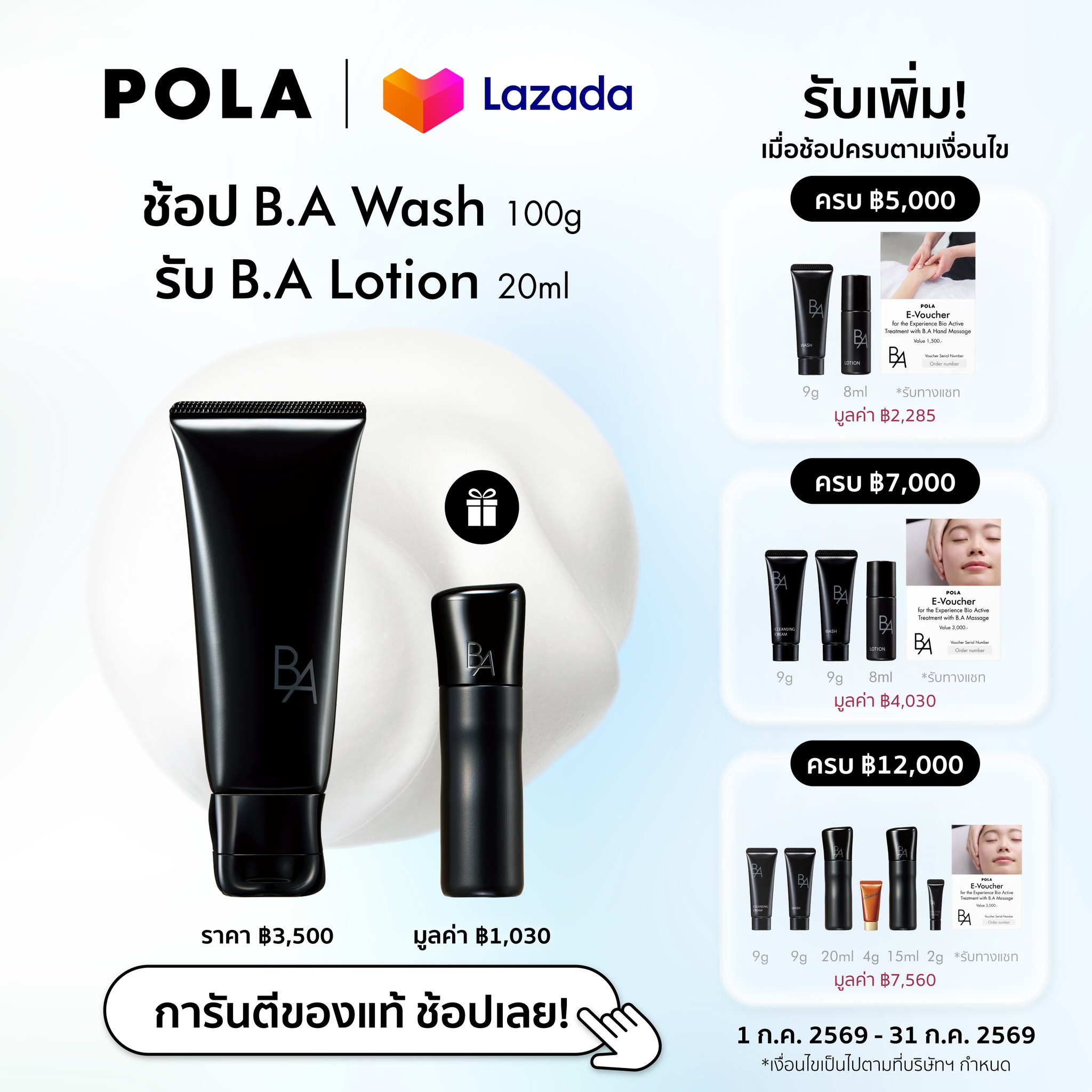 POLA Thailand Facebook ad: ช้อป B.A Wash (100g)