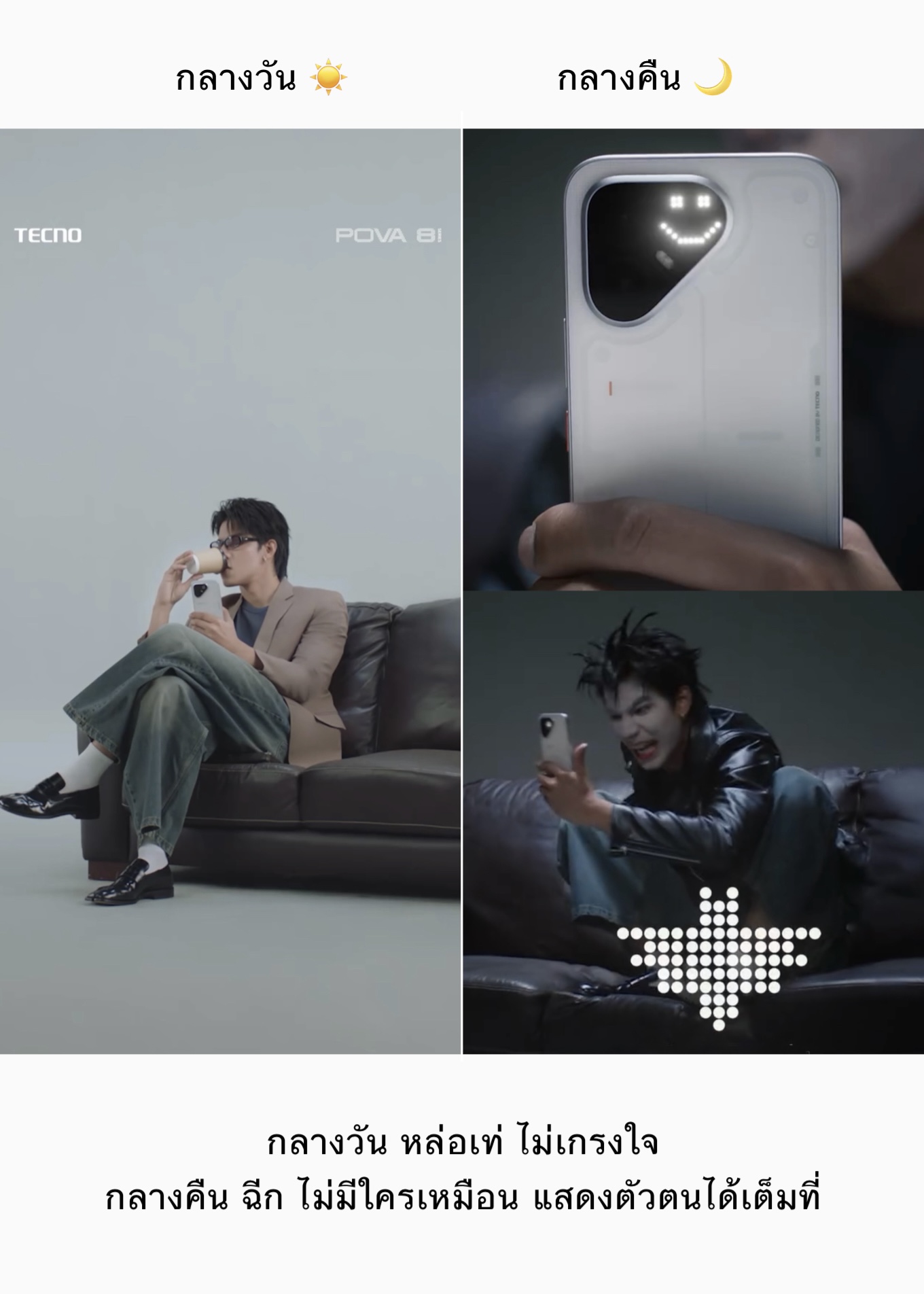 Poetry of Bitch Facebook ad: TECNO เปลี่ยนเกมครั้งใหญ่