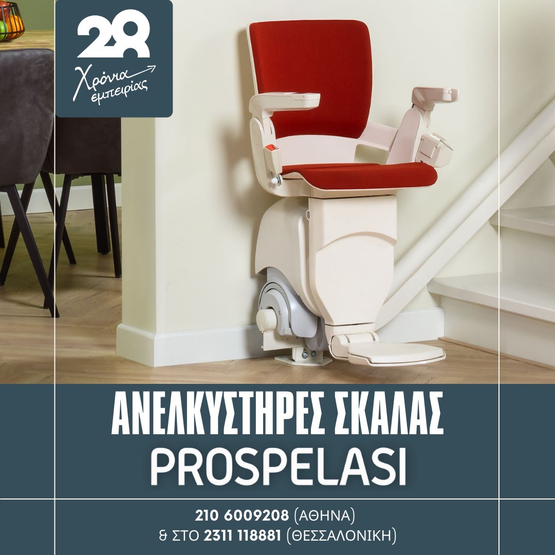 Prospelasi Group Ανελκυστήρες Σκάλας Facebook ad