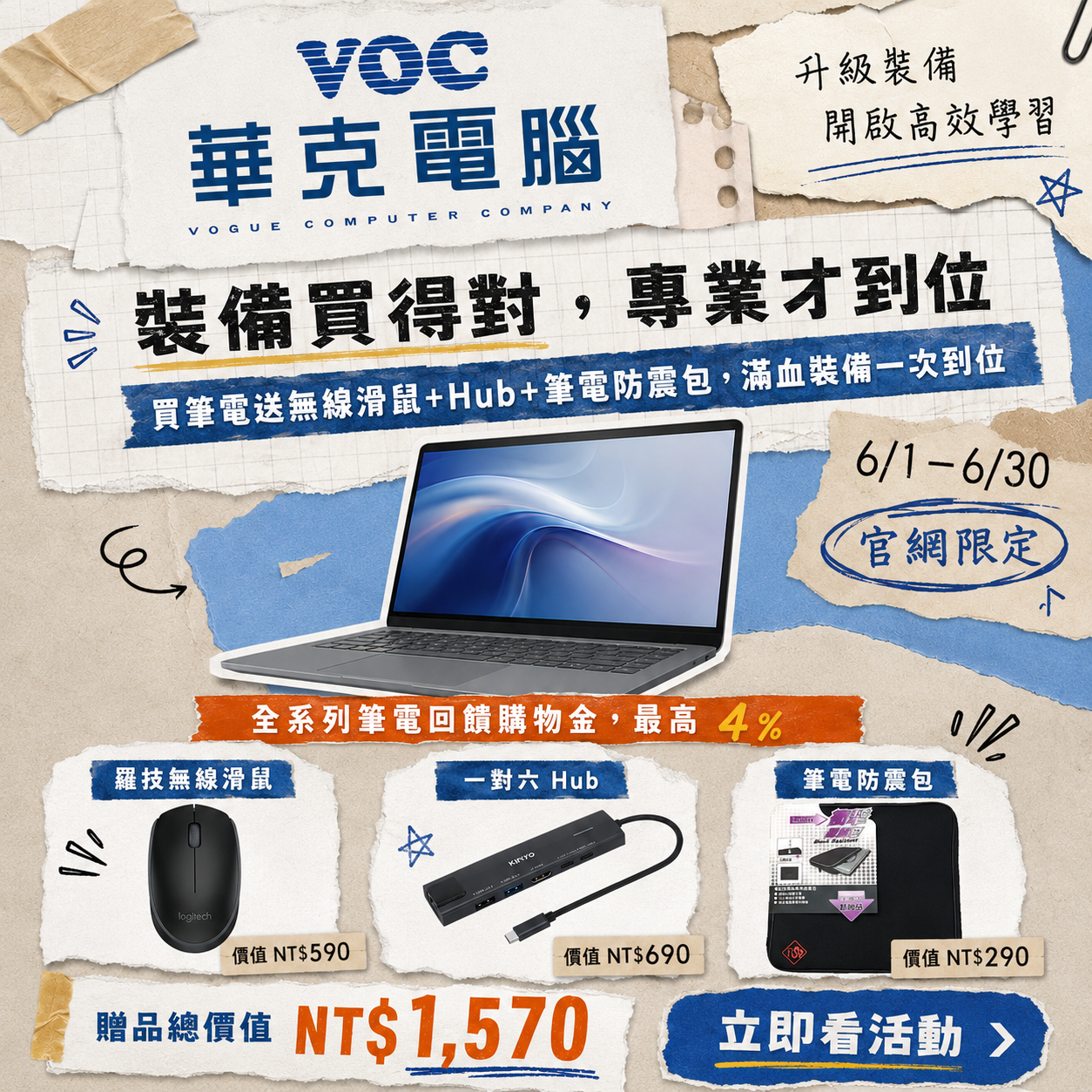 華克電腦-筆記型電腦專賣店 Facebook ad