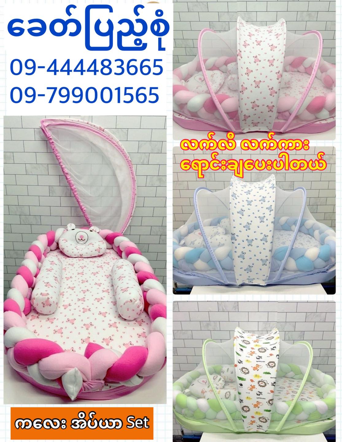 ခေတ်ပြည့်စုံ Facebook ad: မွေးကင်းစ ကလေးပစ္စည်းအစုံ