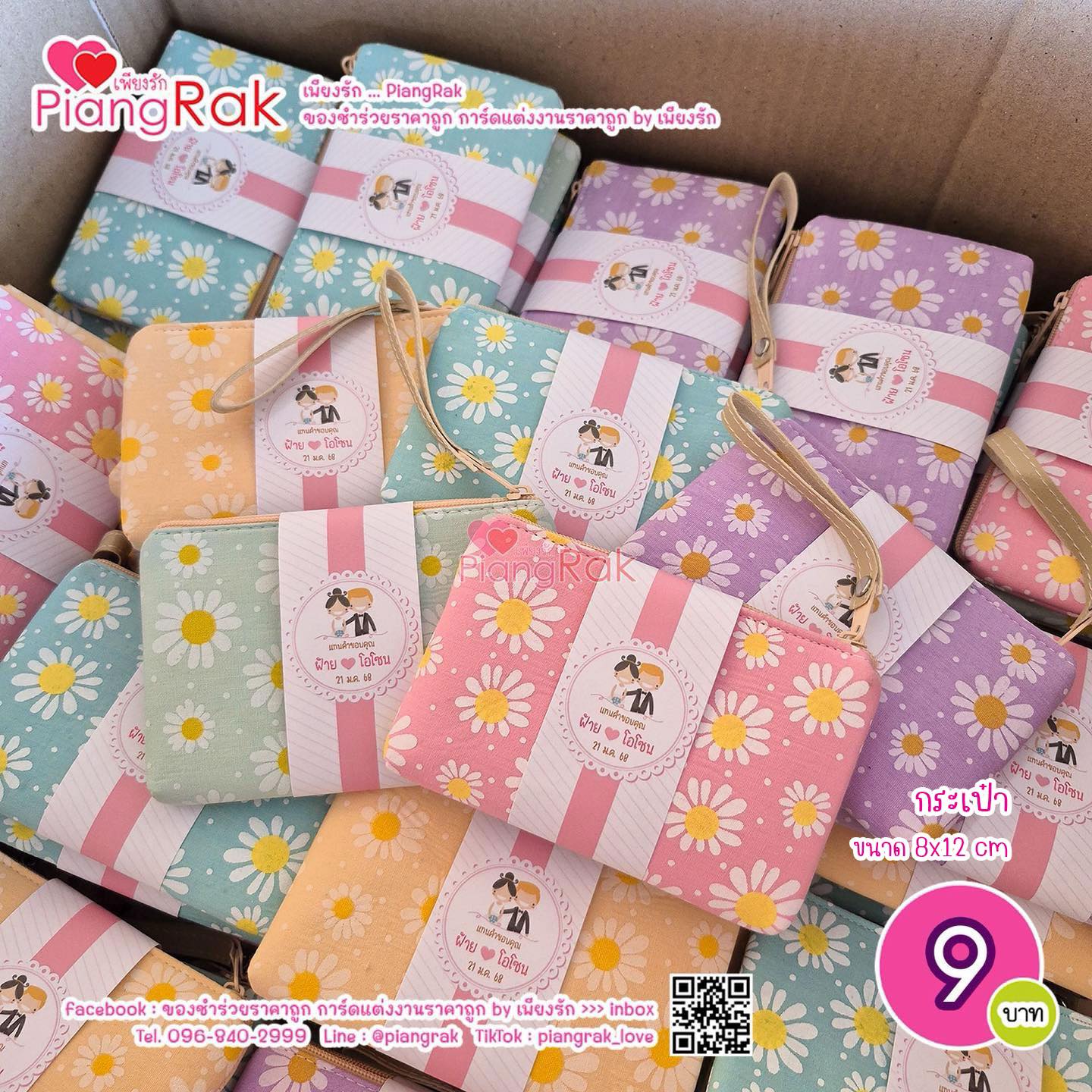 ของชำร่วยราคาถูก การ์ดแต่งงานราคาถูก by เพียงรัก Facebook ad: รวมสินค้ายอดนิยม ของชำร่วย ของรับไหว์ การ์ดแต่งาน
