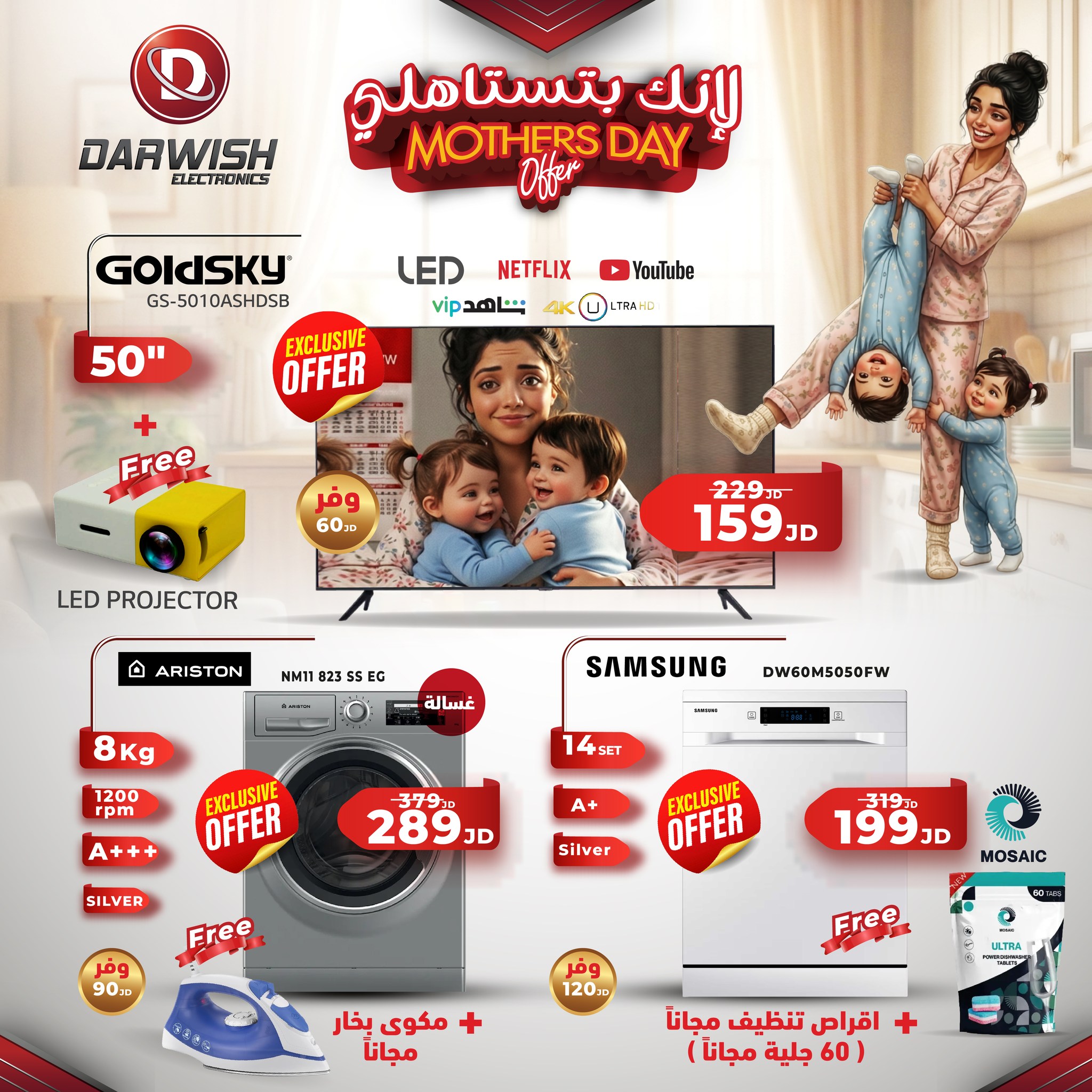 Darwish Electronics | درويش الكترونكس Facebook ad: لأنك بتستاهلي جبنالك احلى الخصومات و العروض