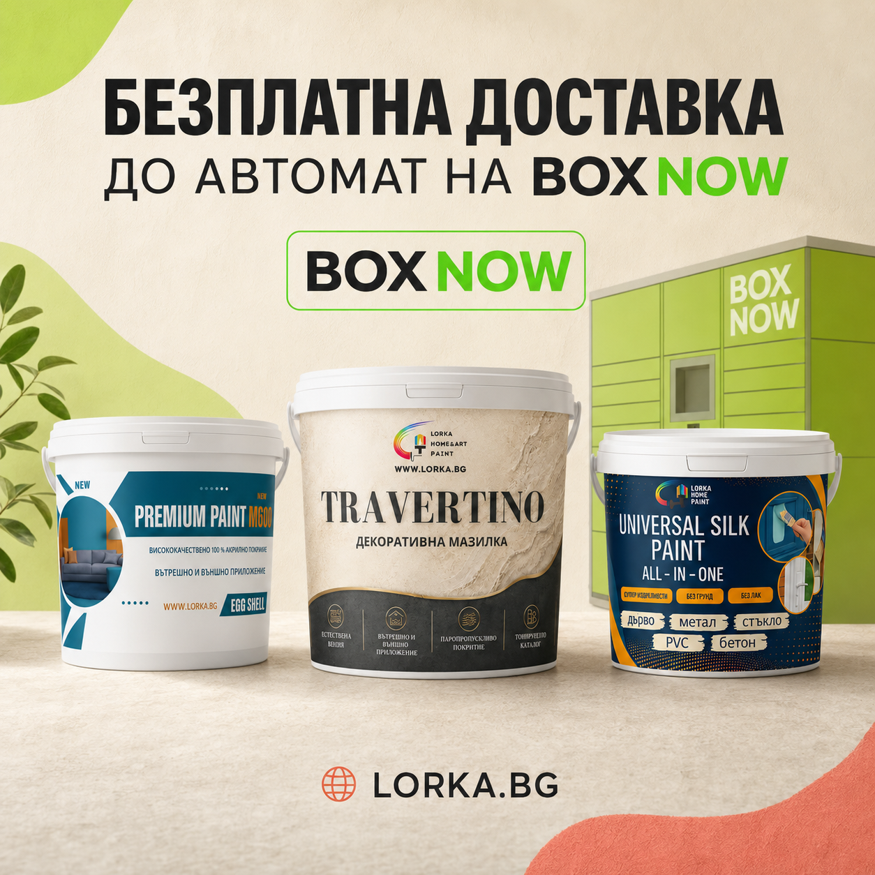 Lorka LTD Facebook ad: Боя, Декоративна мазилка или хидроизолация.