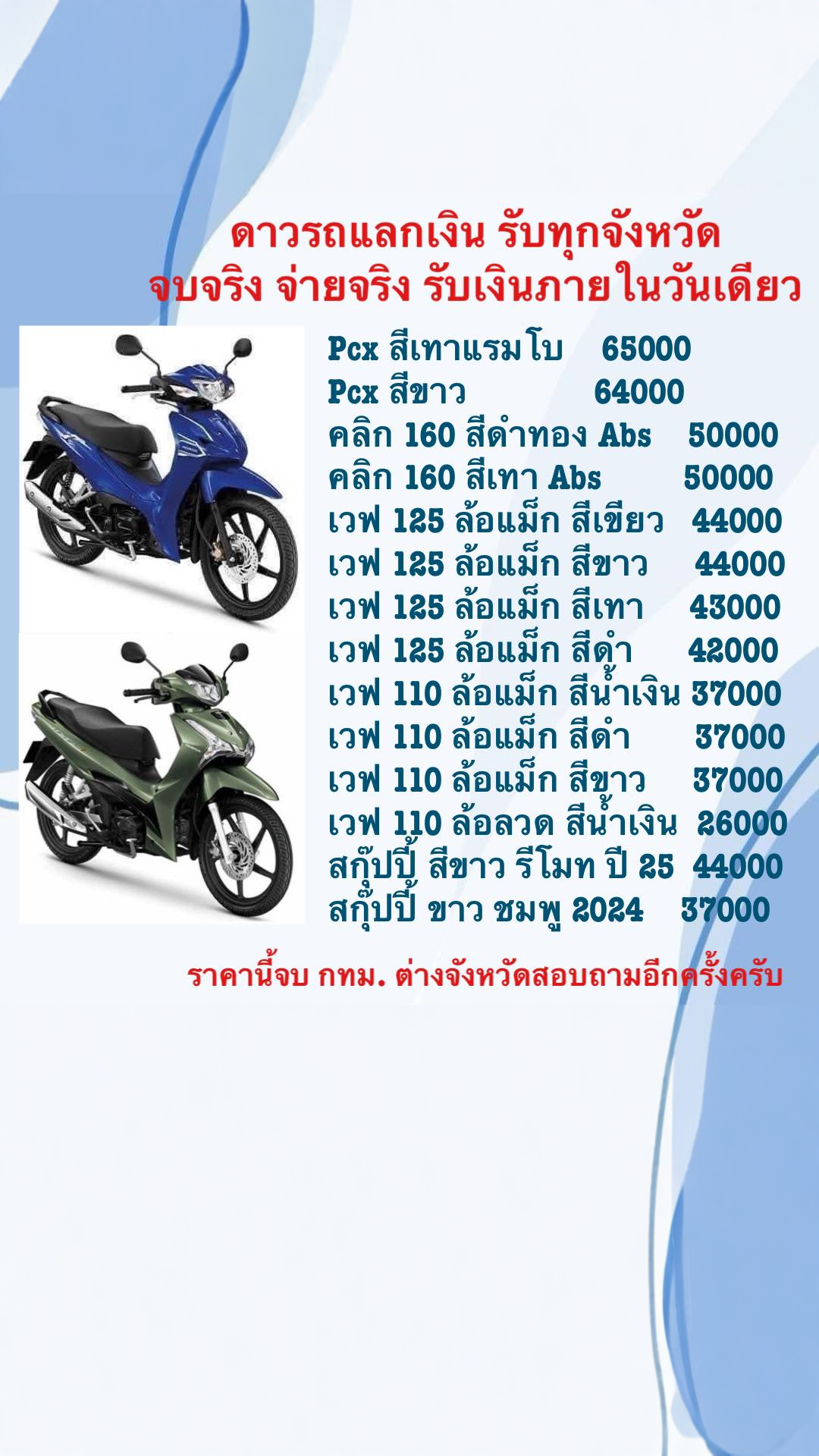 ดาวรถแลกเงินราคาดีรับทุกจังหวัด Facebook ad: Chat in Messenger