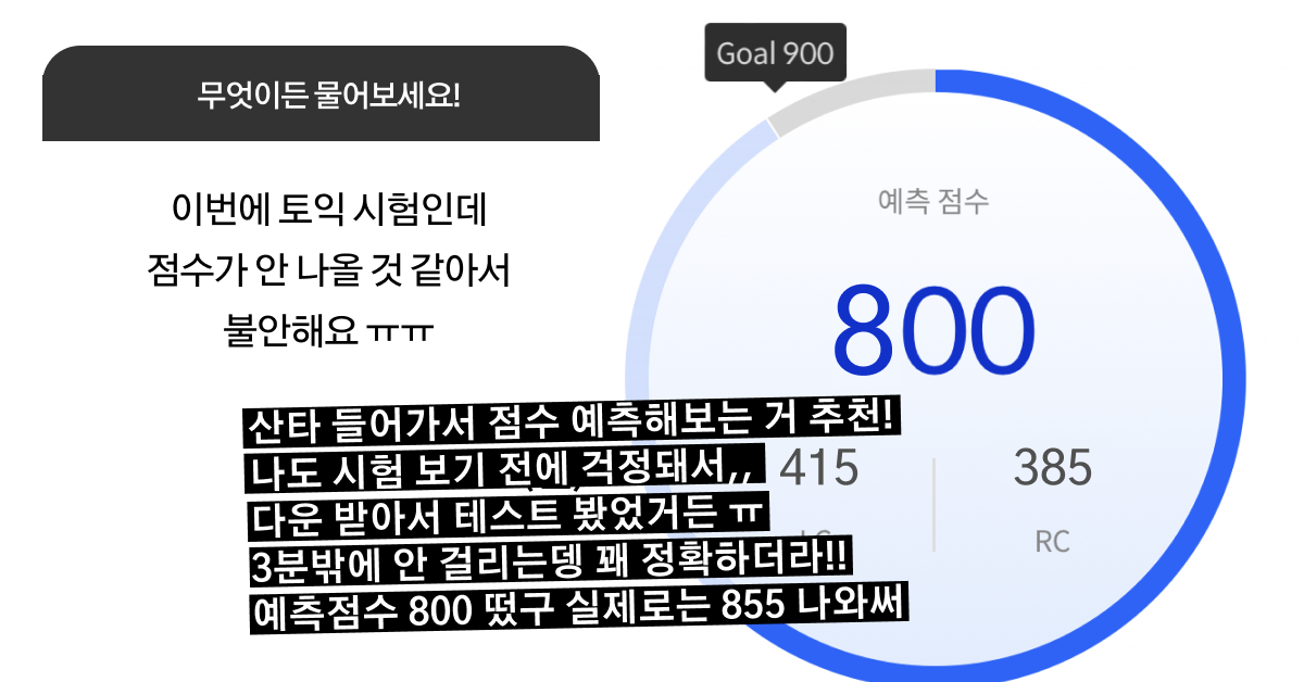 산타 - AI 토익 Facebook ad