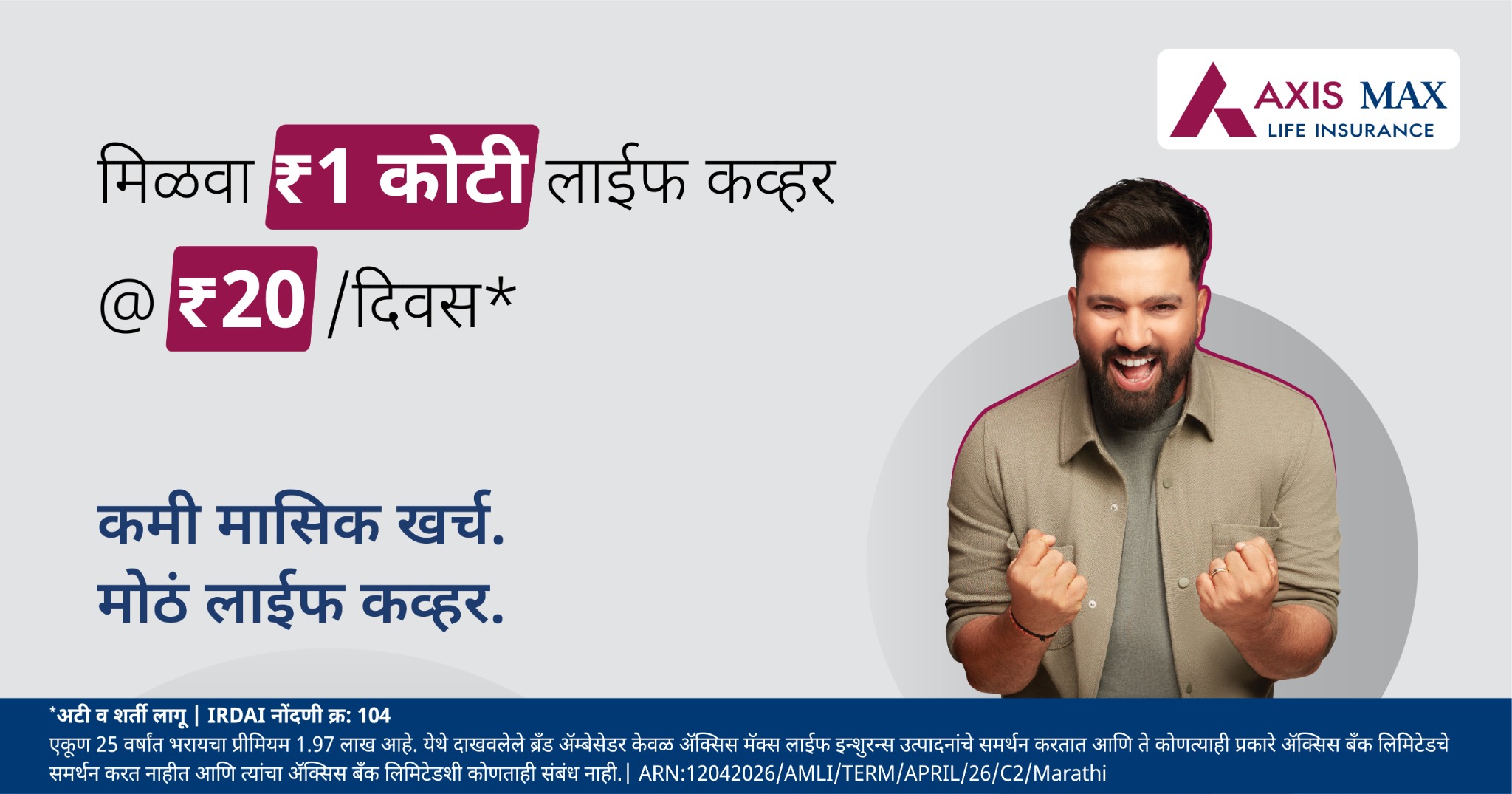 Axis Max Life Insurance Facebook ad