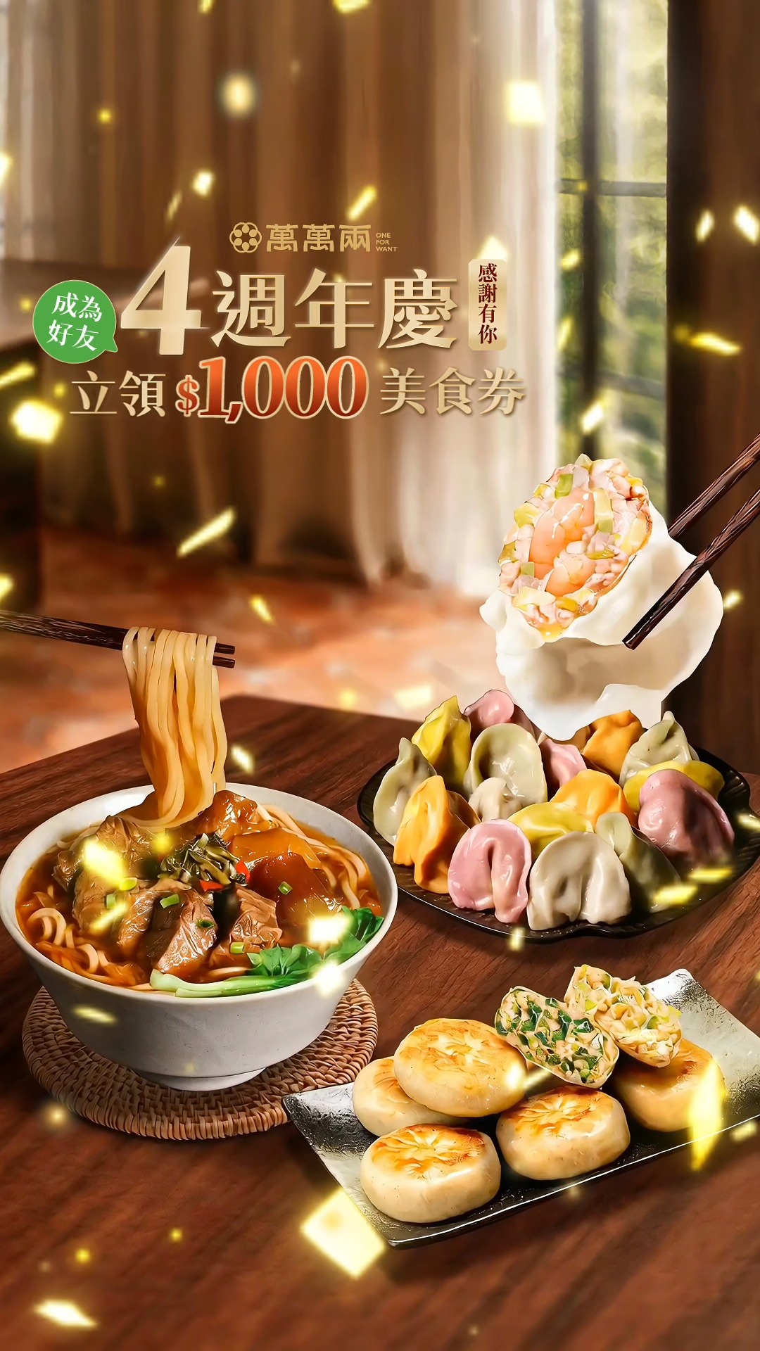 萬萬兩 ONE for WANT Facebook ad: 【 萬萬兩歡慶四週年!$1000 美食金直接送 】