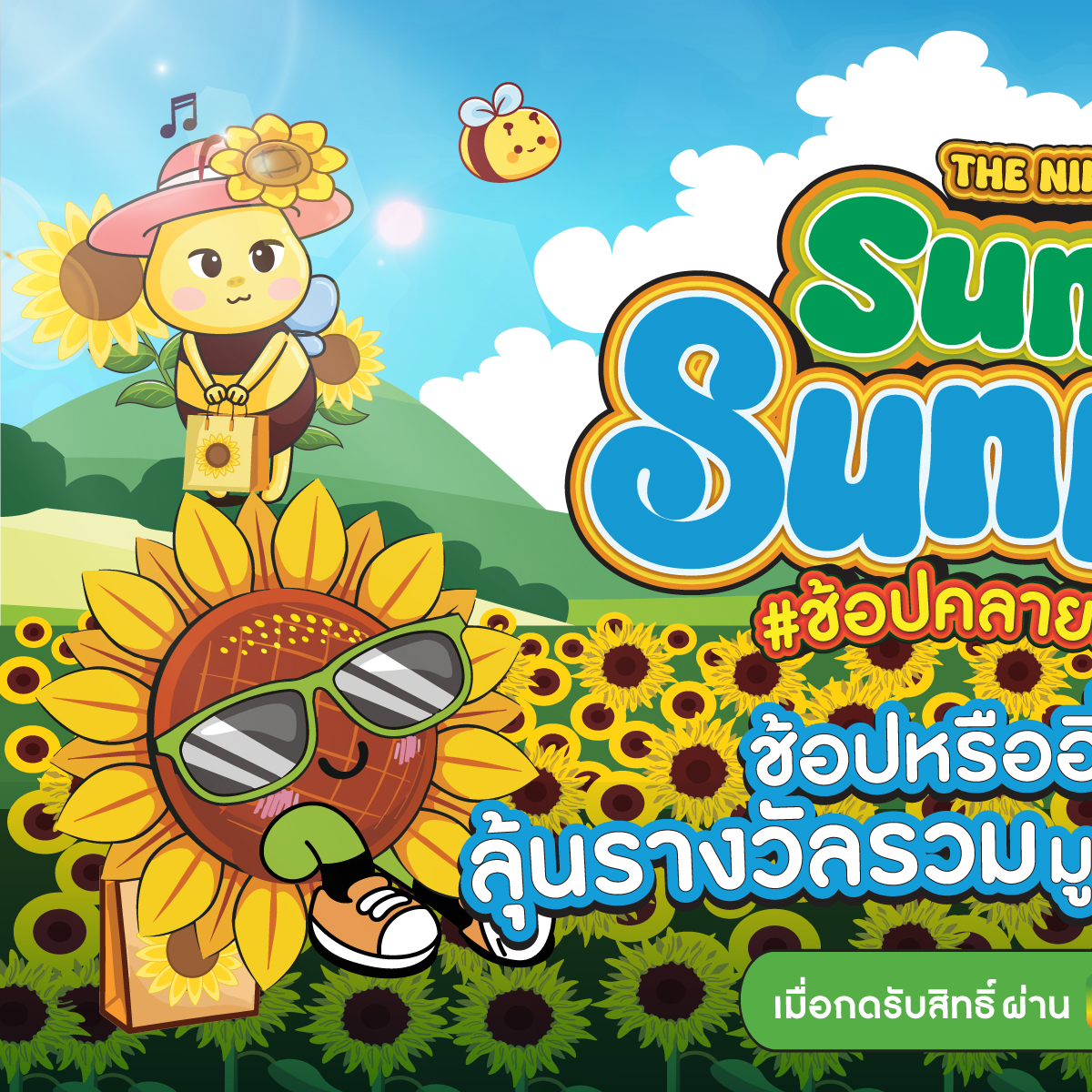 The Nine Center Rama 9 Facebook ad: ร้อน ๆ แบบนี้มาช้อปคลายร้อน กับ The Nine Center Rama…