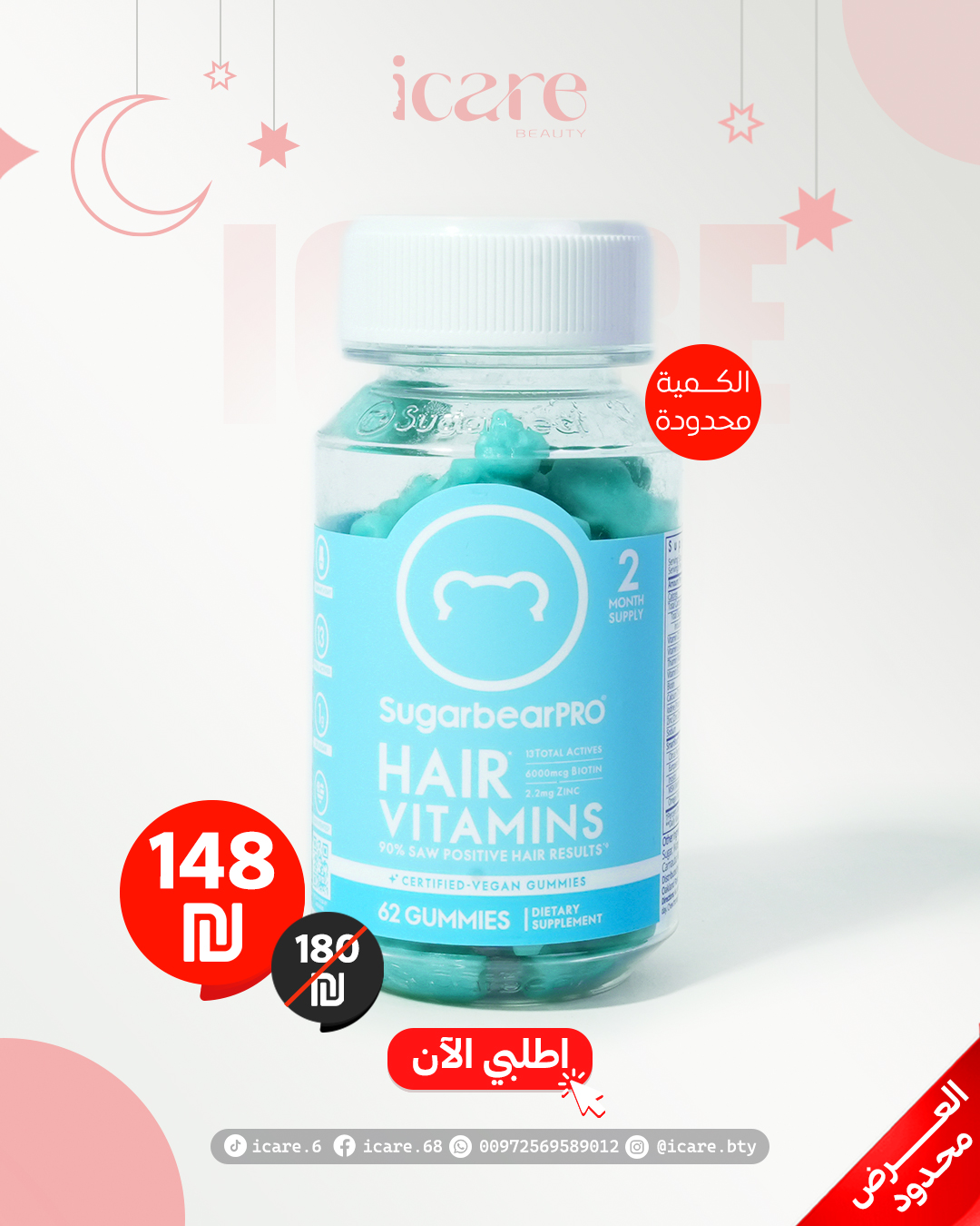 ICare اي كير Facebook ad: منتجات أصلية | كميات محدودة