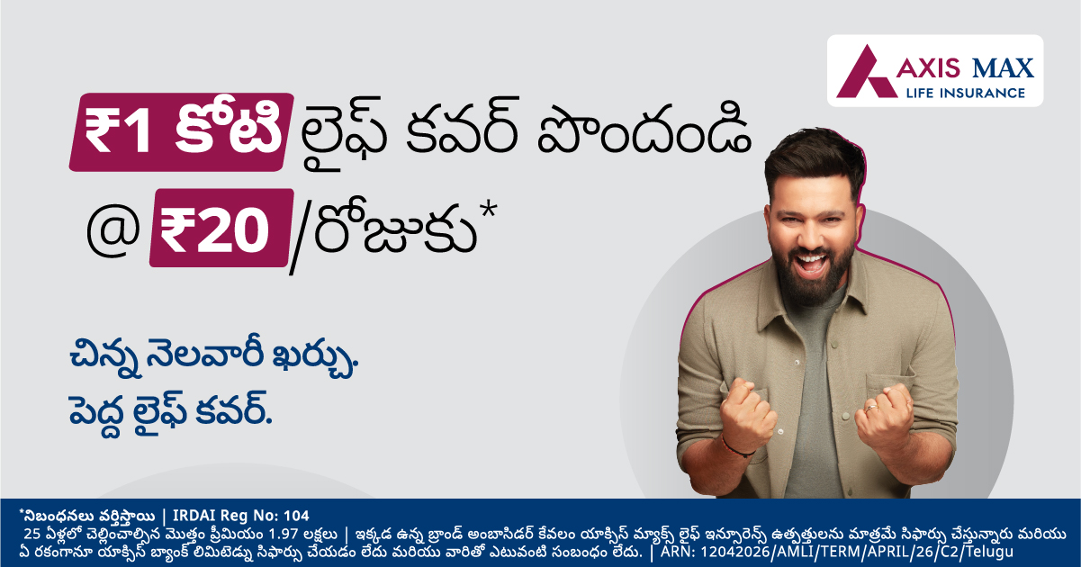 Axis Max Life Insurance Facebook ad
