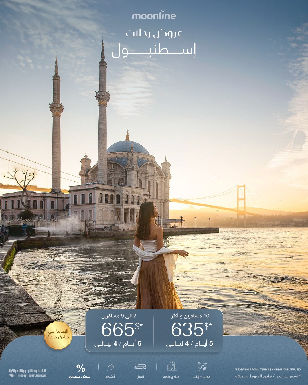 Moonline Travel and Trade Iraq Facebook ad: رحلة الصيف إلى إسطنبول