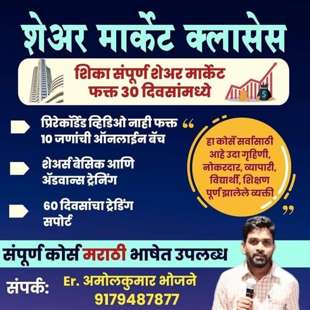 मराठी शेयर मार्केट क्लास Marathi Share Market Class Facebook ad