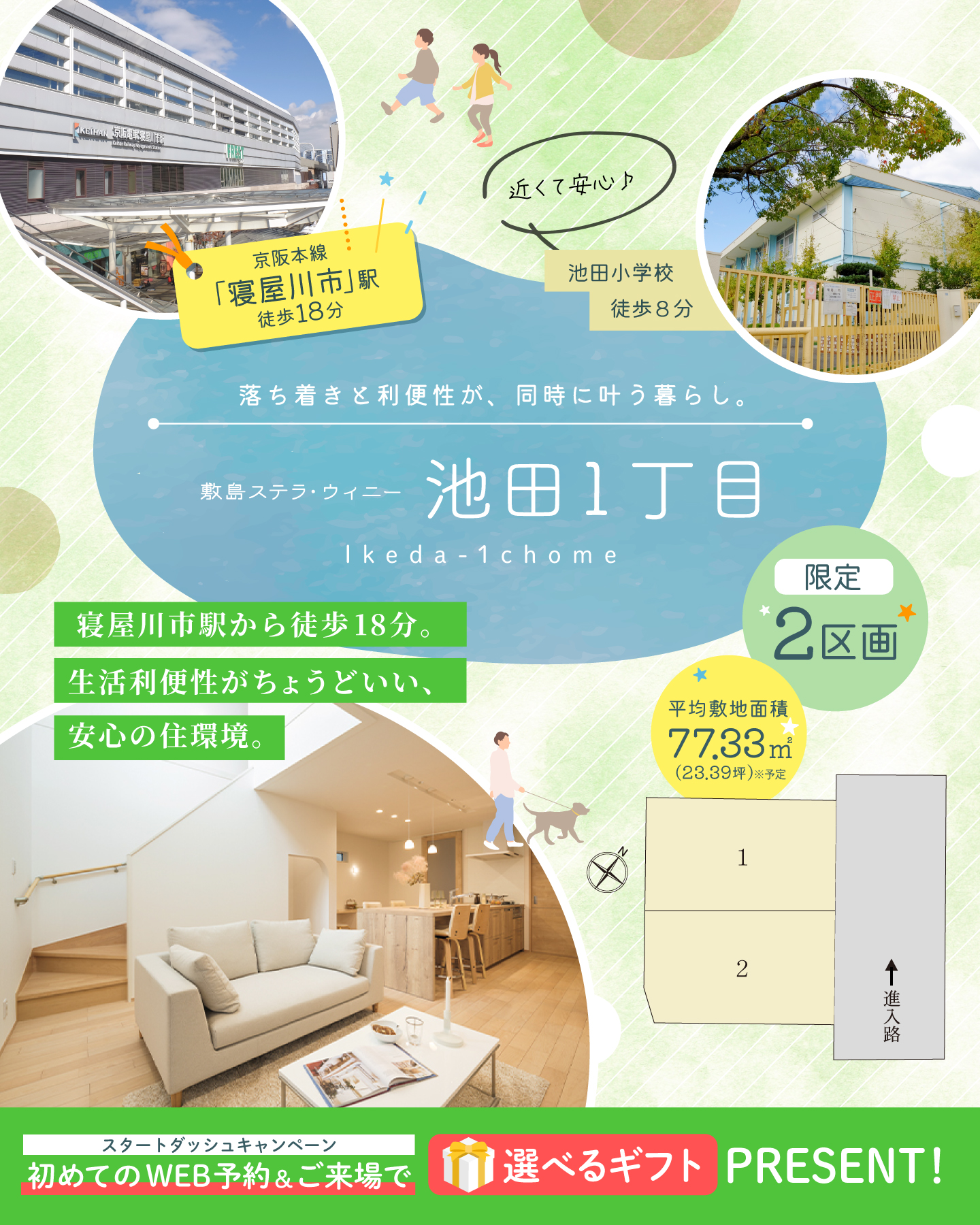 敷島住宅株式会社 Facebook ad