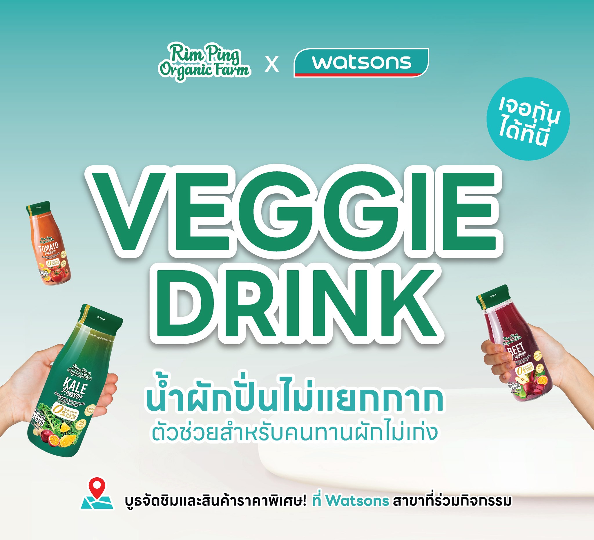 Watsons Facebook ad