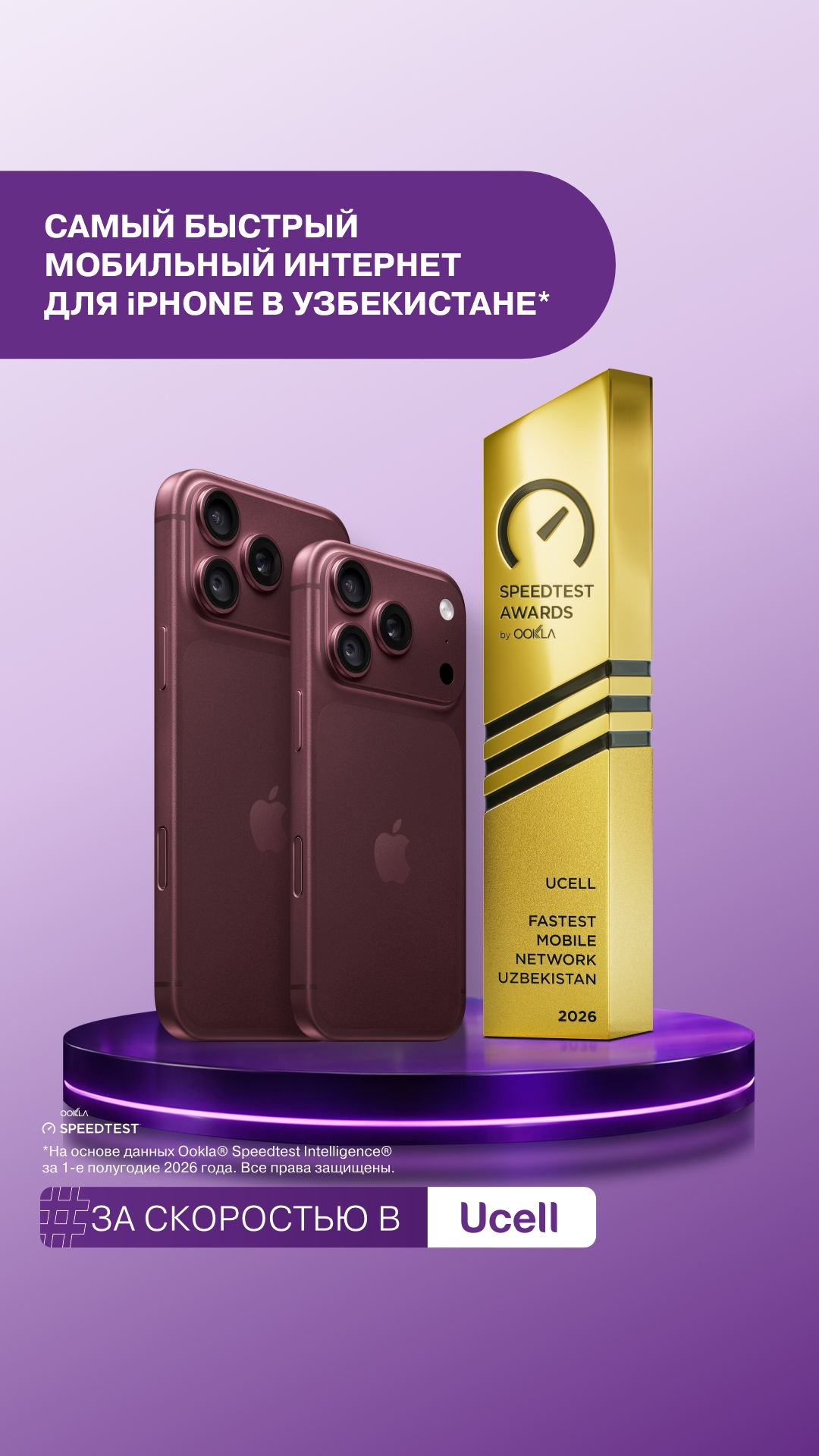 Ucell Facebook ad: Award Report - 2026 Q1-Q2 - Fastest Mobile Network - Ucell…
