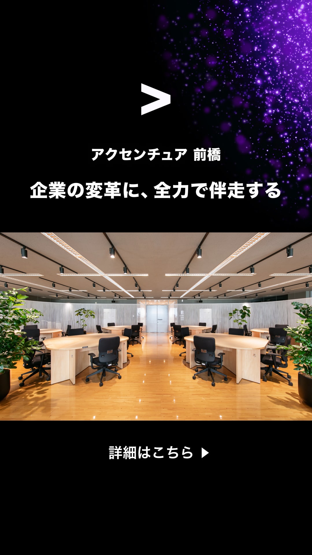 Accenture Facebook ad