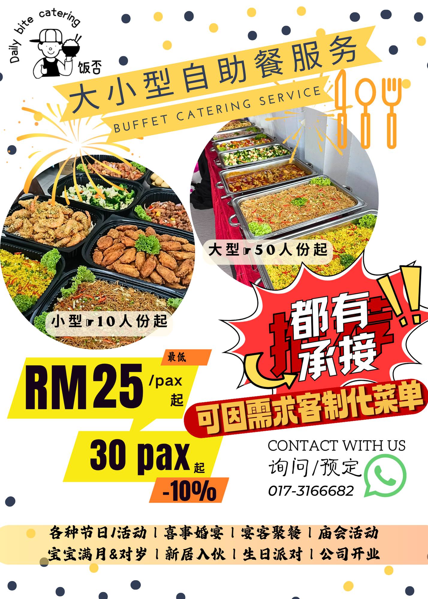 Daily bite catering饭否 Facebook ad: 饭否 • Daily Bite Catering 服务