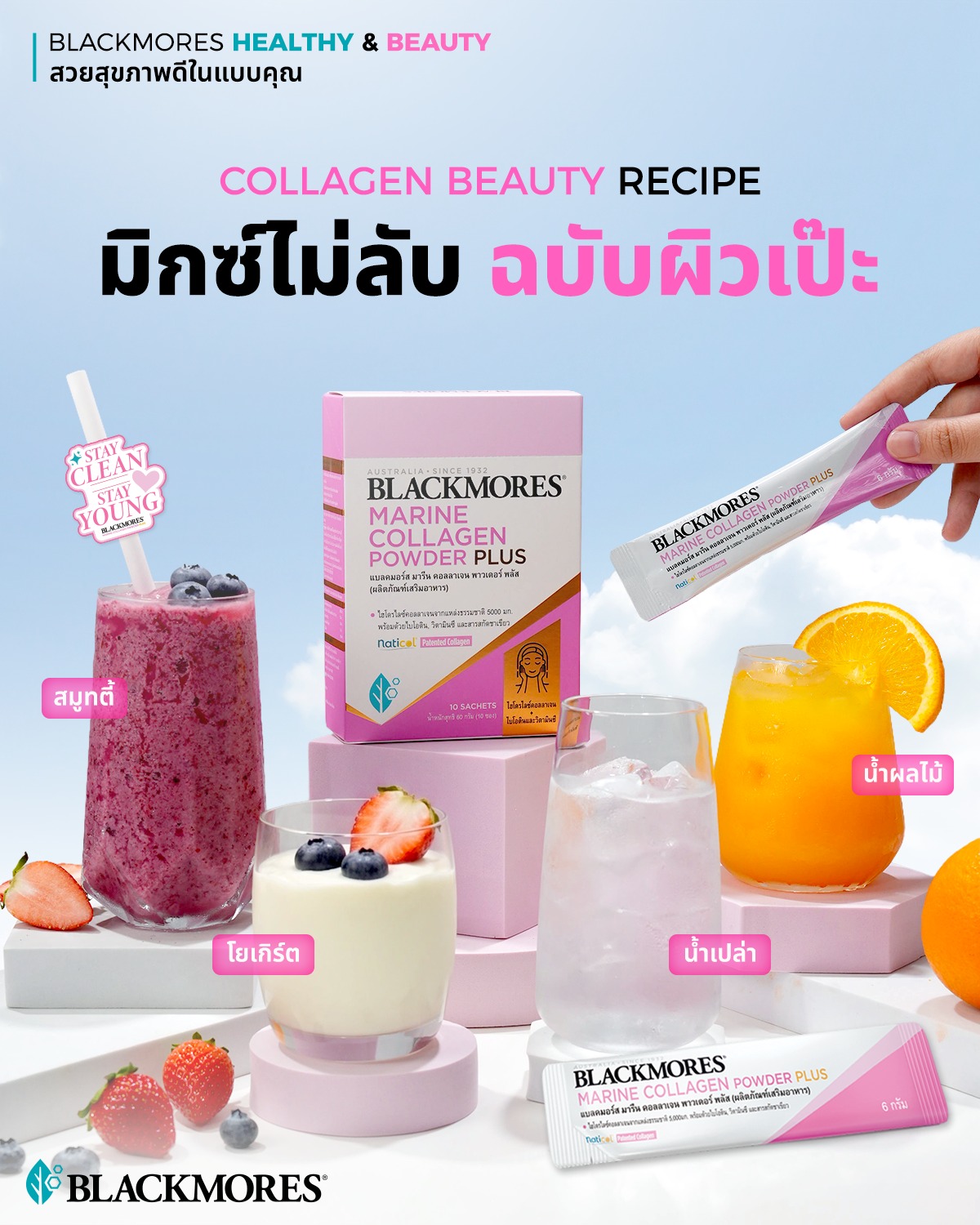 Blackmores Thailand Facebook ad: วันนี้คอลลาเจนแก้วโปรดของคุณ จะเป็นเมนูไหนดี?