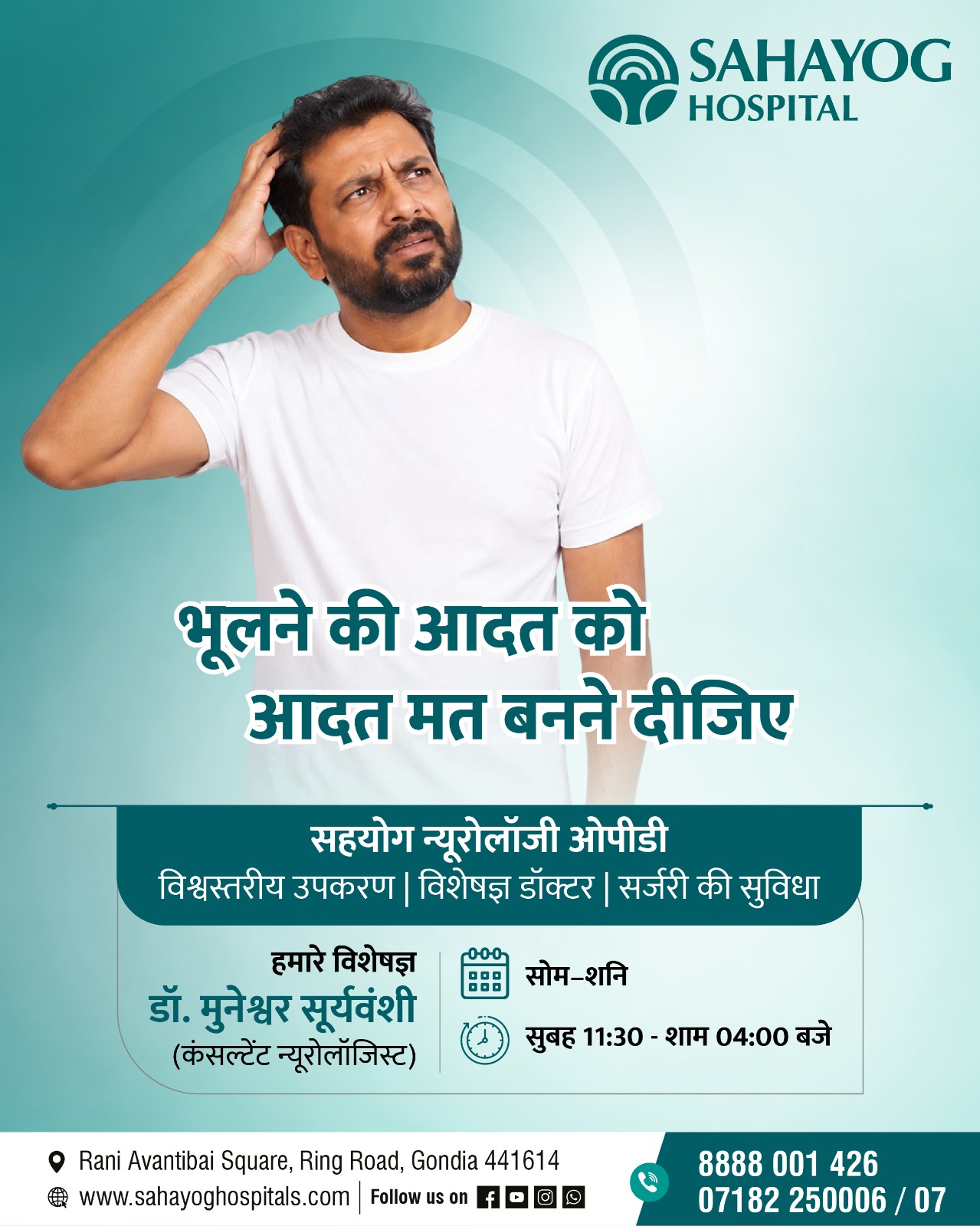 Sahayog Hospital Gondia Facebook ad: Don't let forgetfulness become a habit.