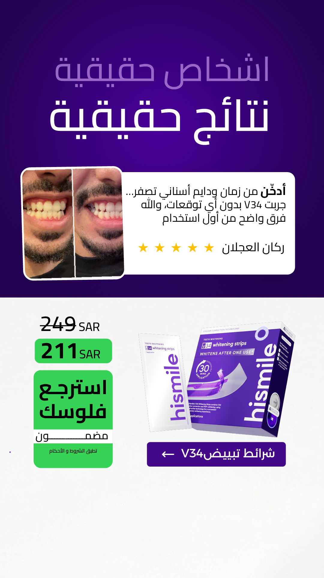 Hismile Teeth Middle East Facebook ad