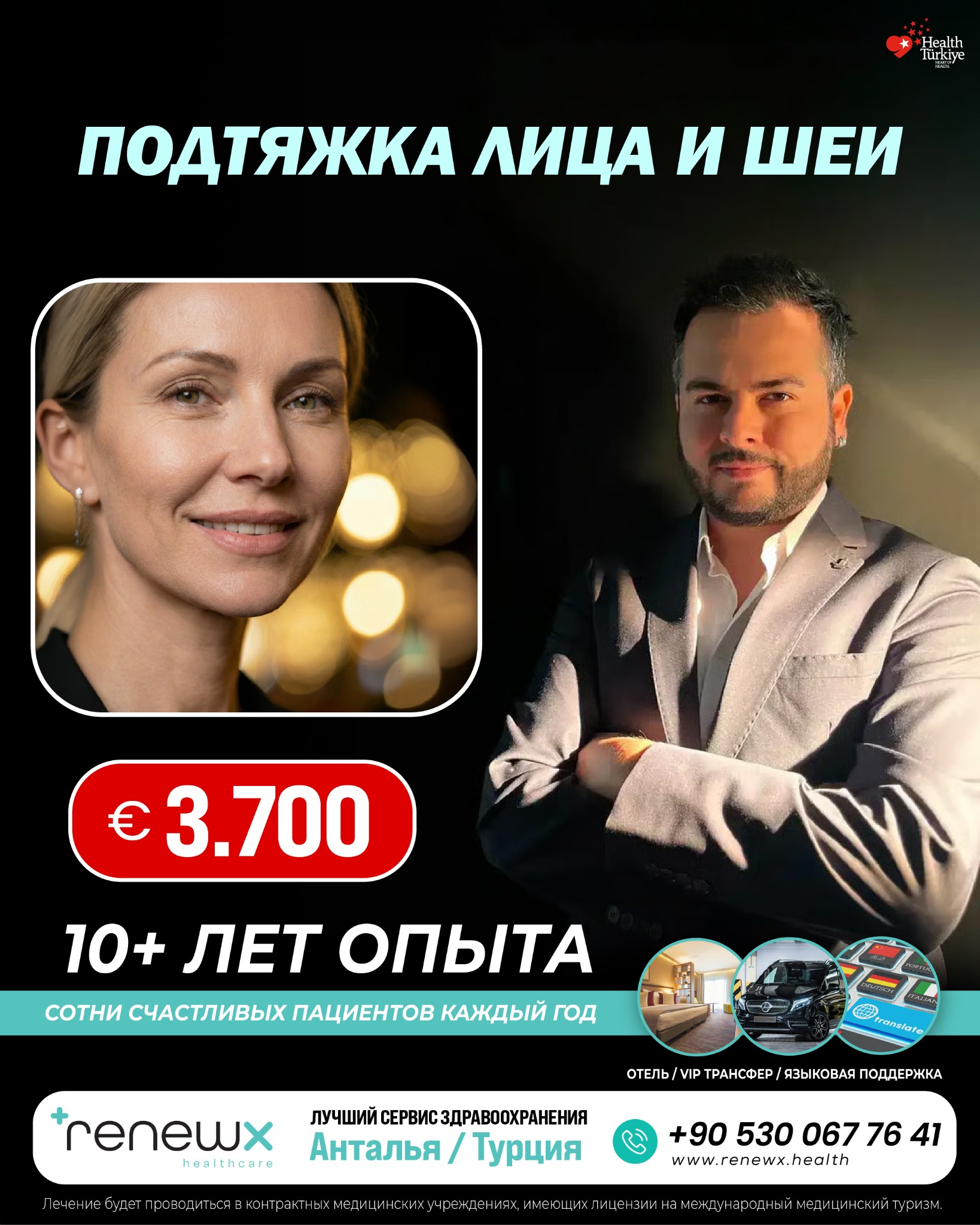 RenewX Health Facebook ad: Лучшие медицинские услуги Турции/Анталии