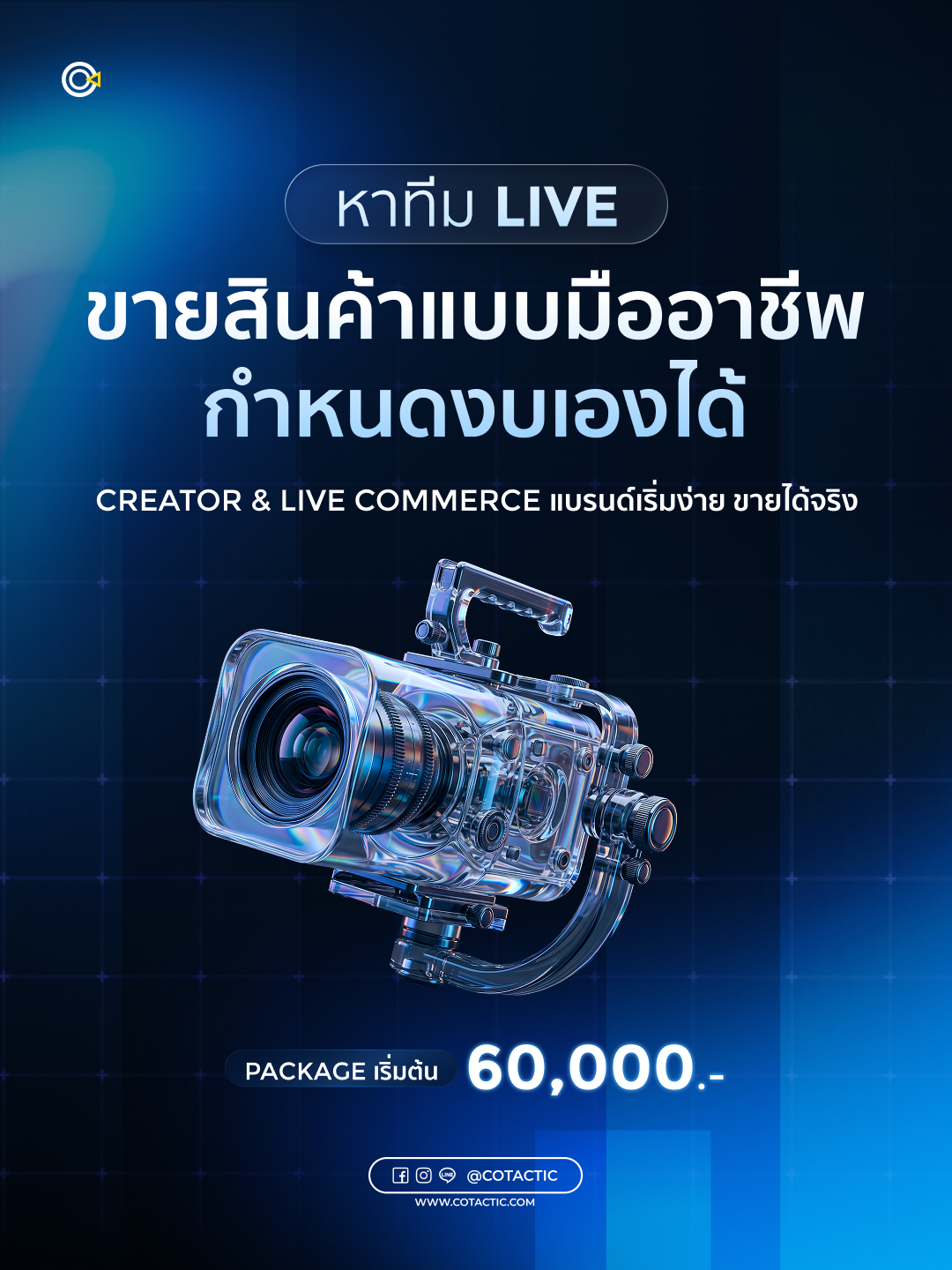 Cotactic Media - Digital Marketing Agency Facebook ad: Package เริ่มต้น 60,000 บาท