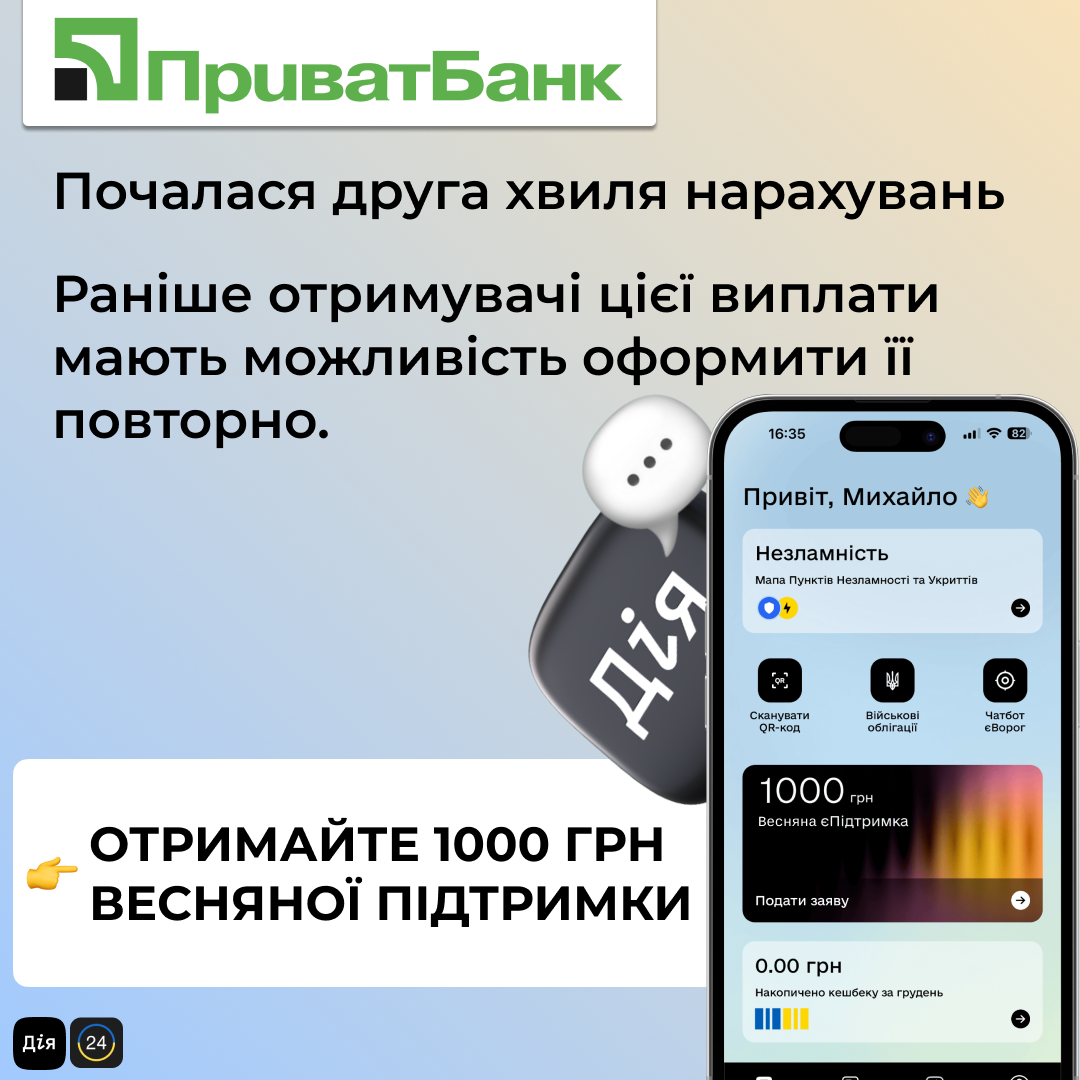 ЄПідтримка Facebook ad: OTPИМАТИ 1000