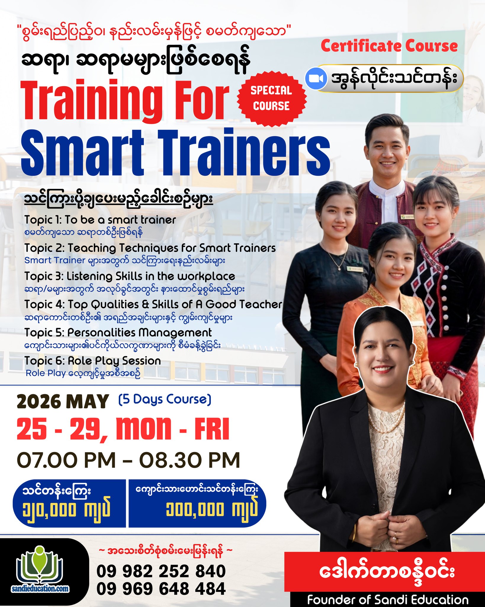 Sandi Education Facebook ad: ယနေ့ခေတ်မှာ သင်ကြားမှုဟာ