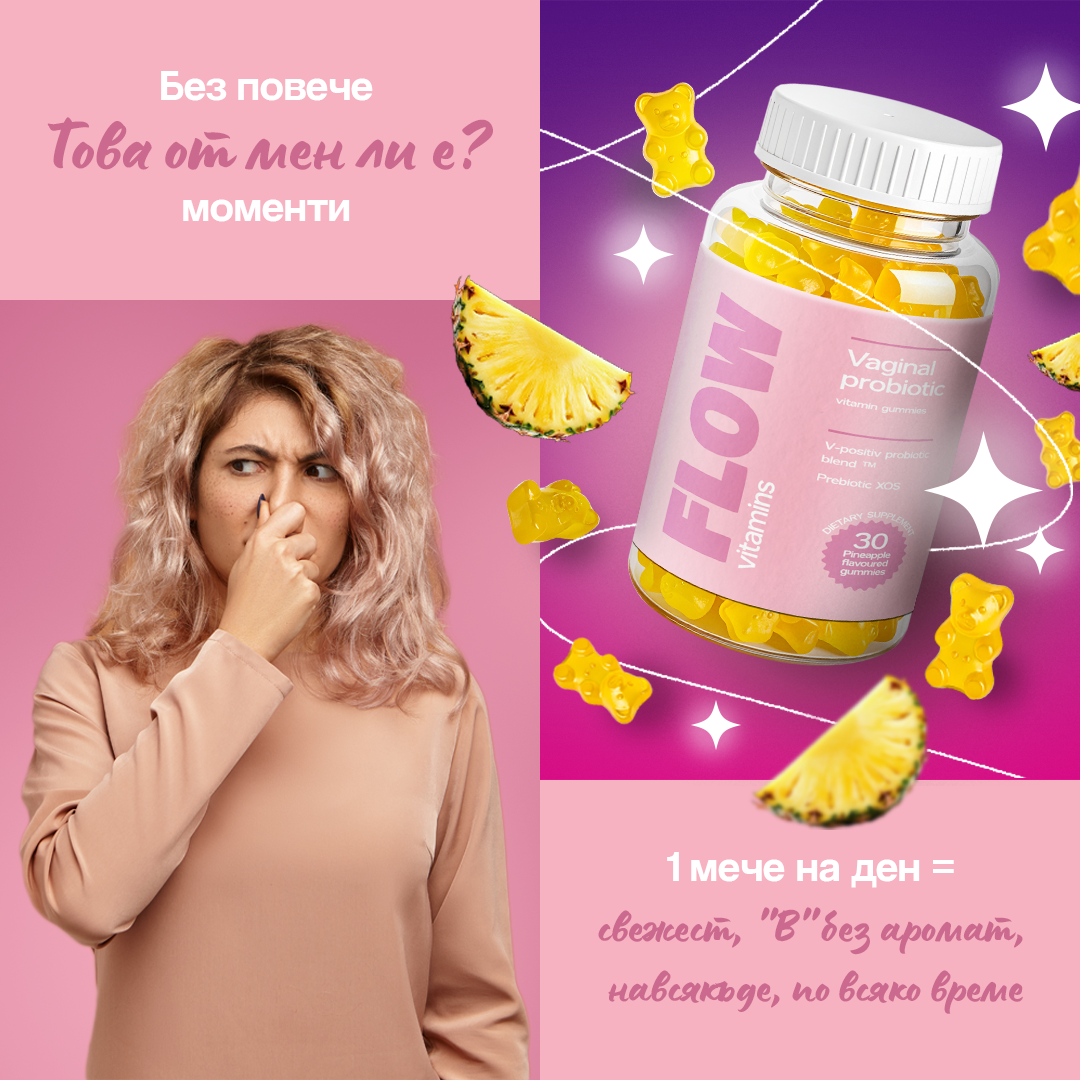 Flow Vitamins Facebook ad: Вземи 2 Flow + 1