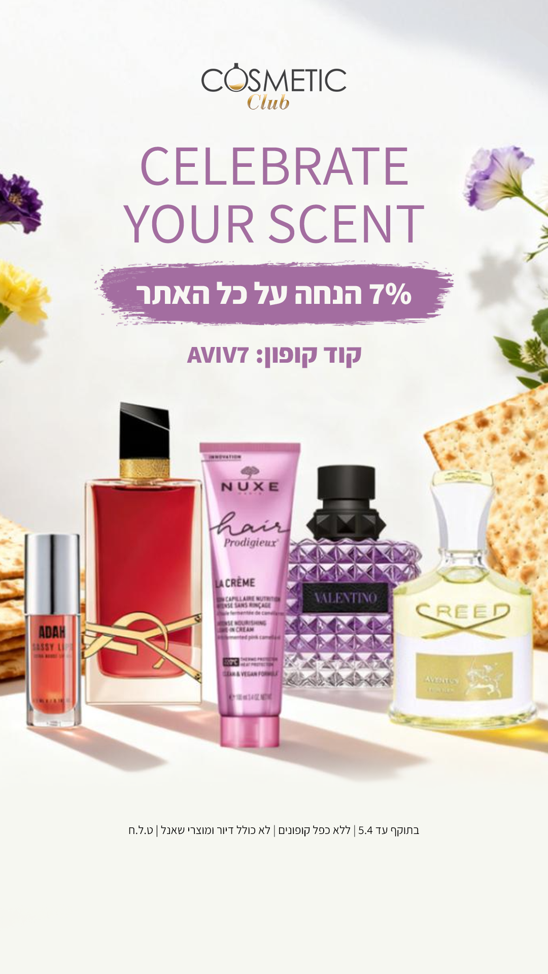 קוסמטיק קלאב - Cosmetic Club Facebook ad