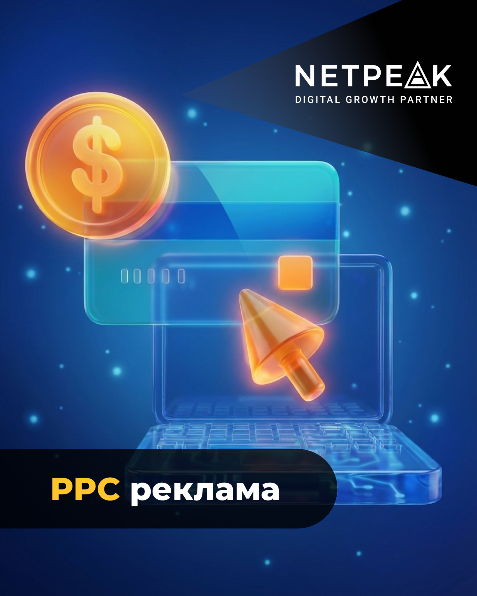 Netpeak Bulgaria Facebook ad