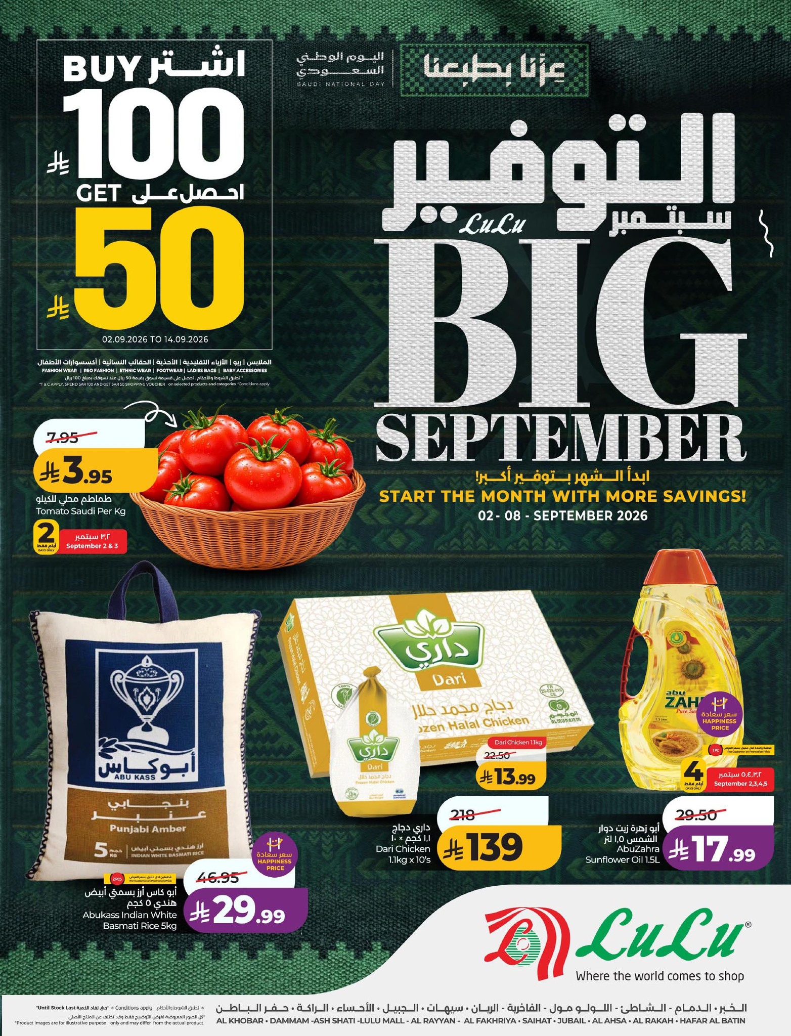 Lulu Saudi Hypermarkets- Eastern Province لولو هايبر ماركت المنطقة الشرقية Facebook ad