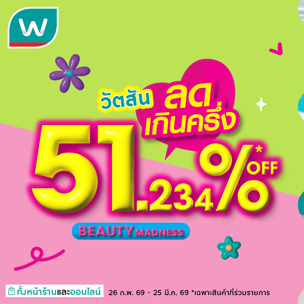 Watsons Facebook ad