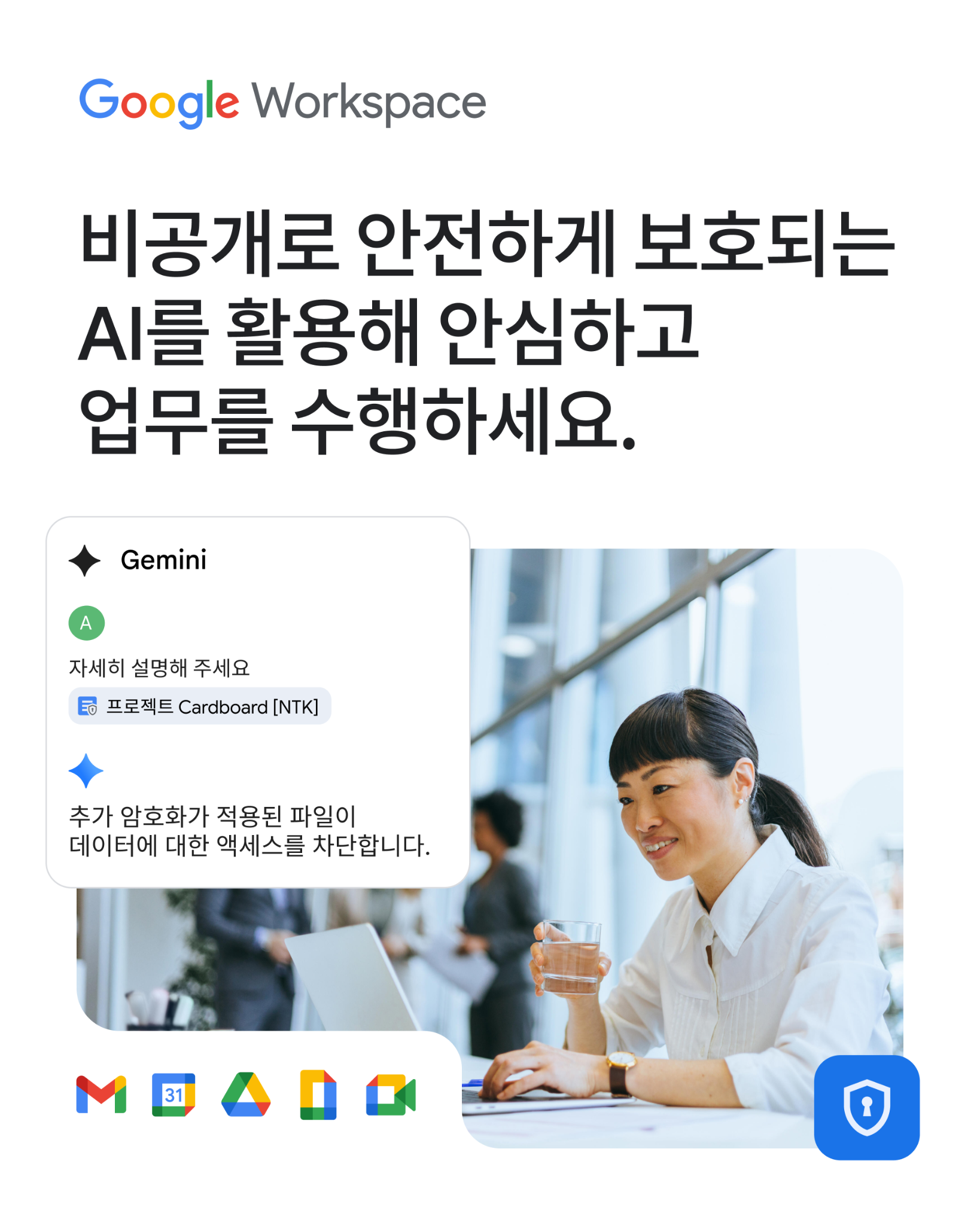 Google Workspace Facebook ad: 데이터의 소유권은 사용자 본인입니다