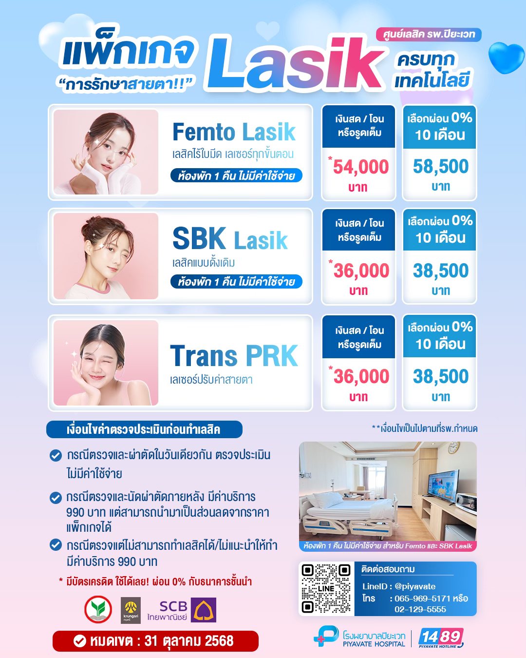 ศูนย์เลสิค รพ.ปิยะเวท Facebook ad