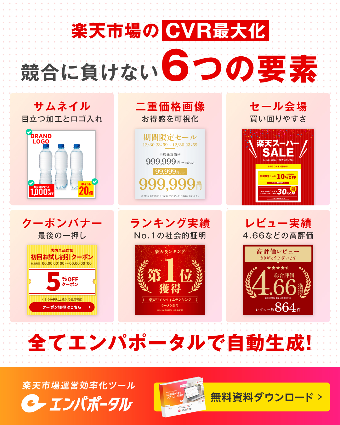 エンパタウン株式会社 ecコンサル・デザイン・システム開発 Facebook ad