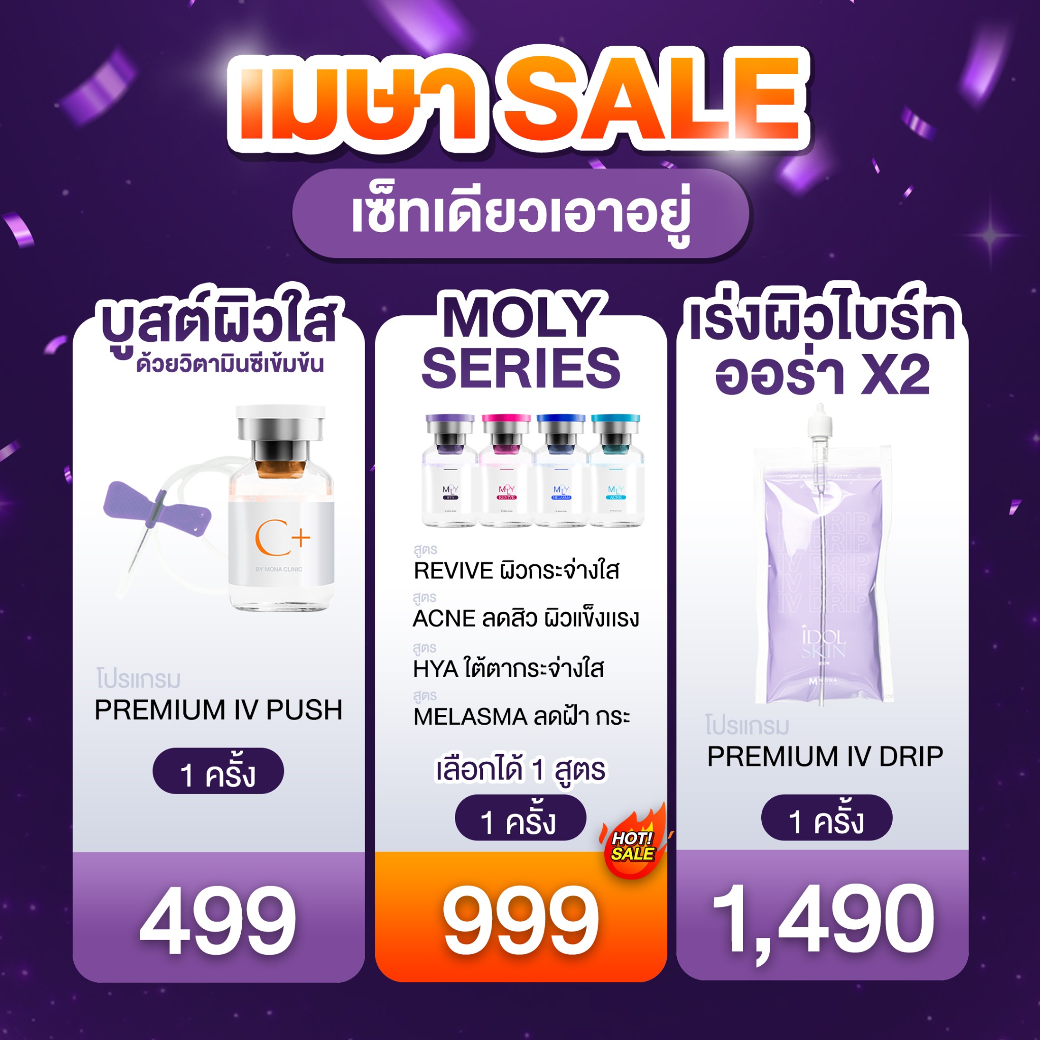 Mona Clinic เพจหลัก Facebook ad: ราคานี้เฉพาะในออนไลน์เท่านั้นนะ