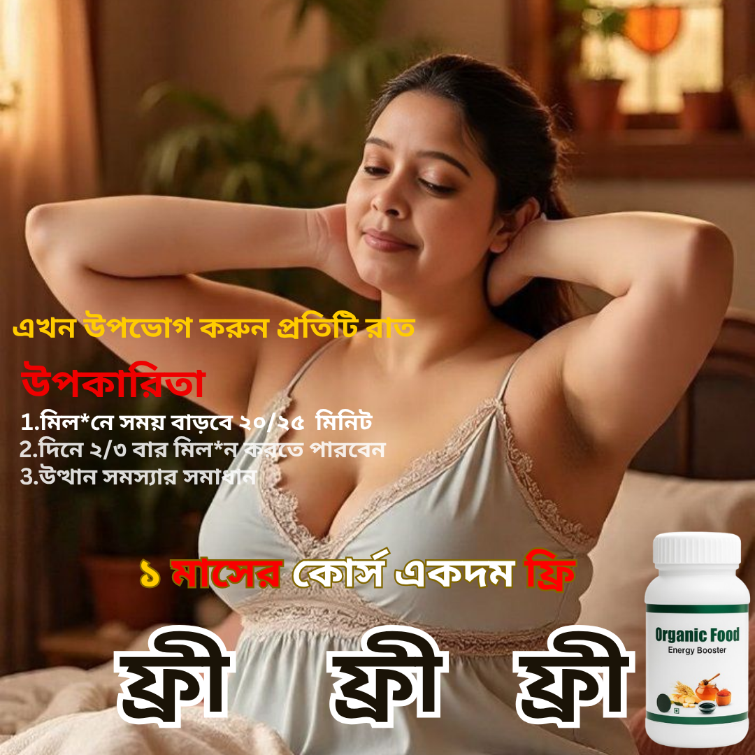 ভেষজ বিডি  Facebook ad