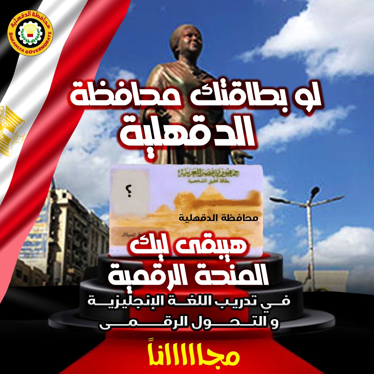 منح ودورات وبعثات معتمدة في مصر Facebook ad