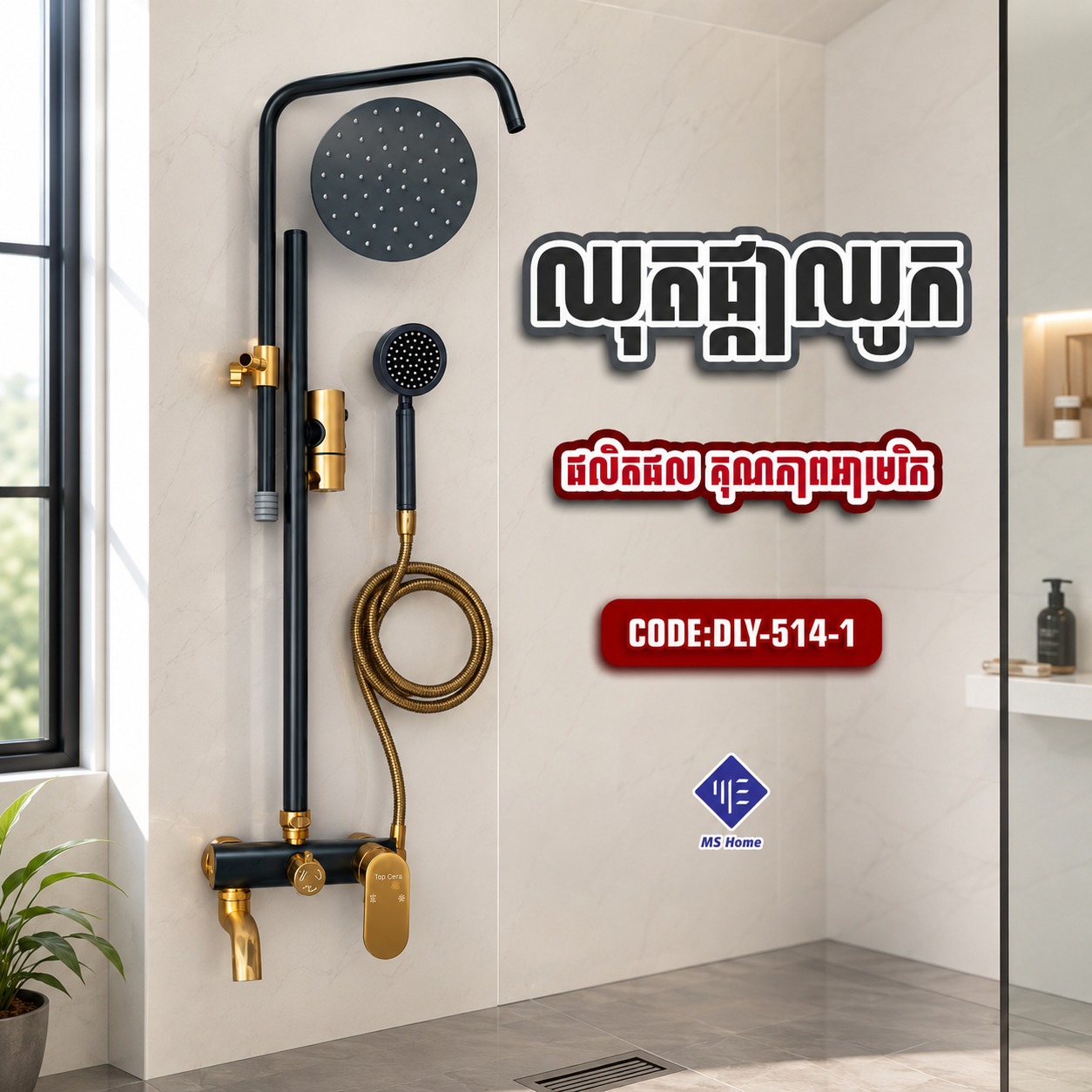 MS Home - សម្ភារៈសំណង់ Facebook ad