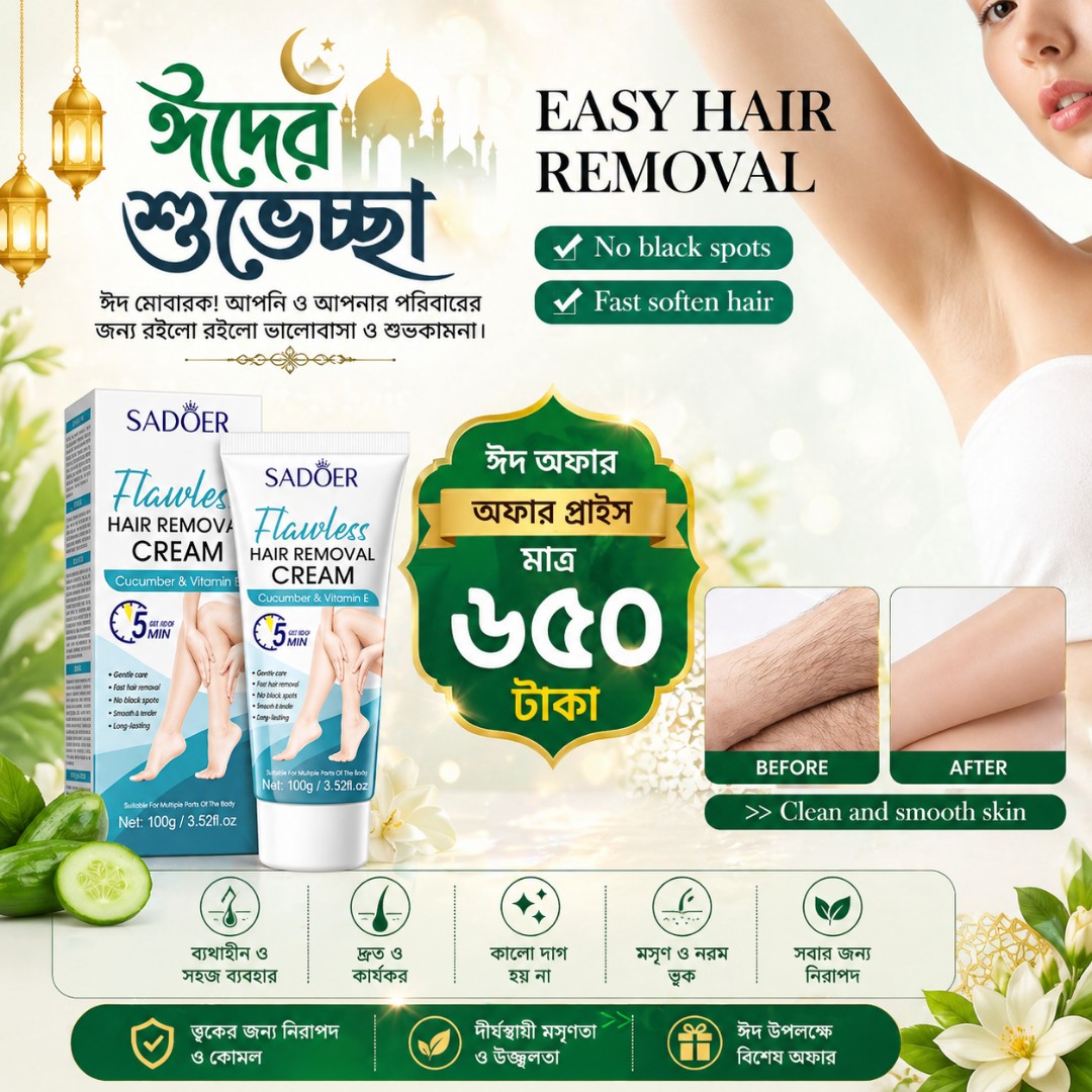 Beauty products bd Facebook ad: ঈদ অফার চলছে!